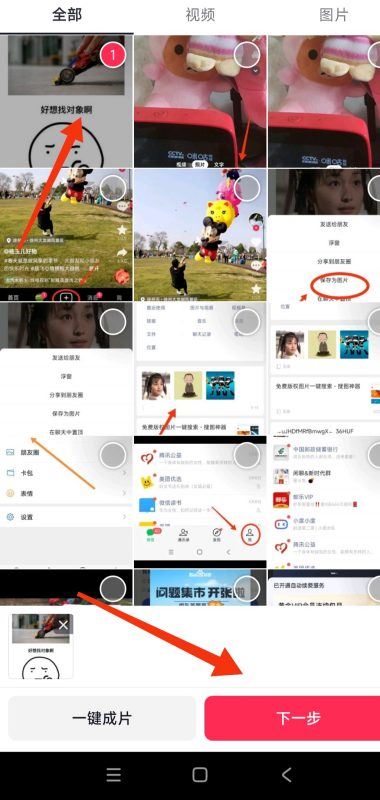 微信照片怎么發(fā)抖音里？