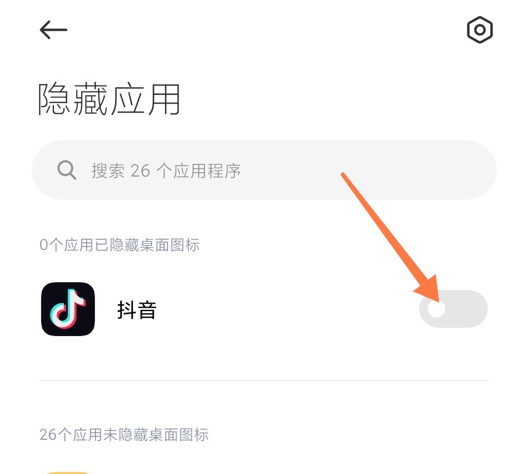 抖音隱藏了怎么弄到桌面上？