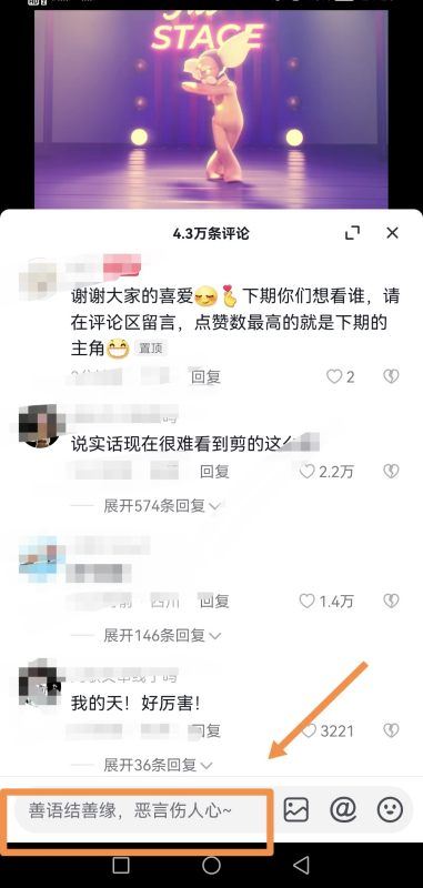 抖音怎么留言？