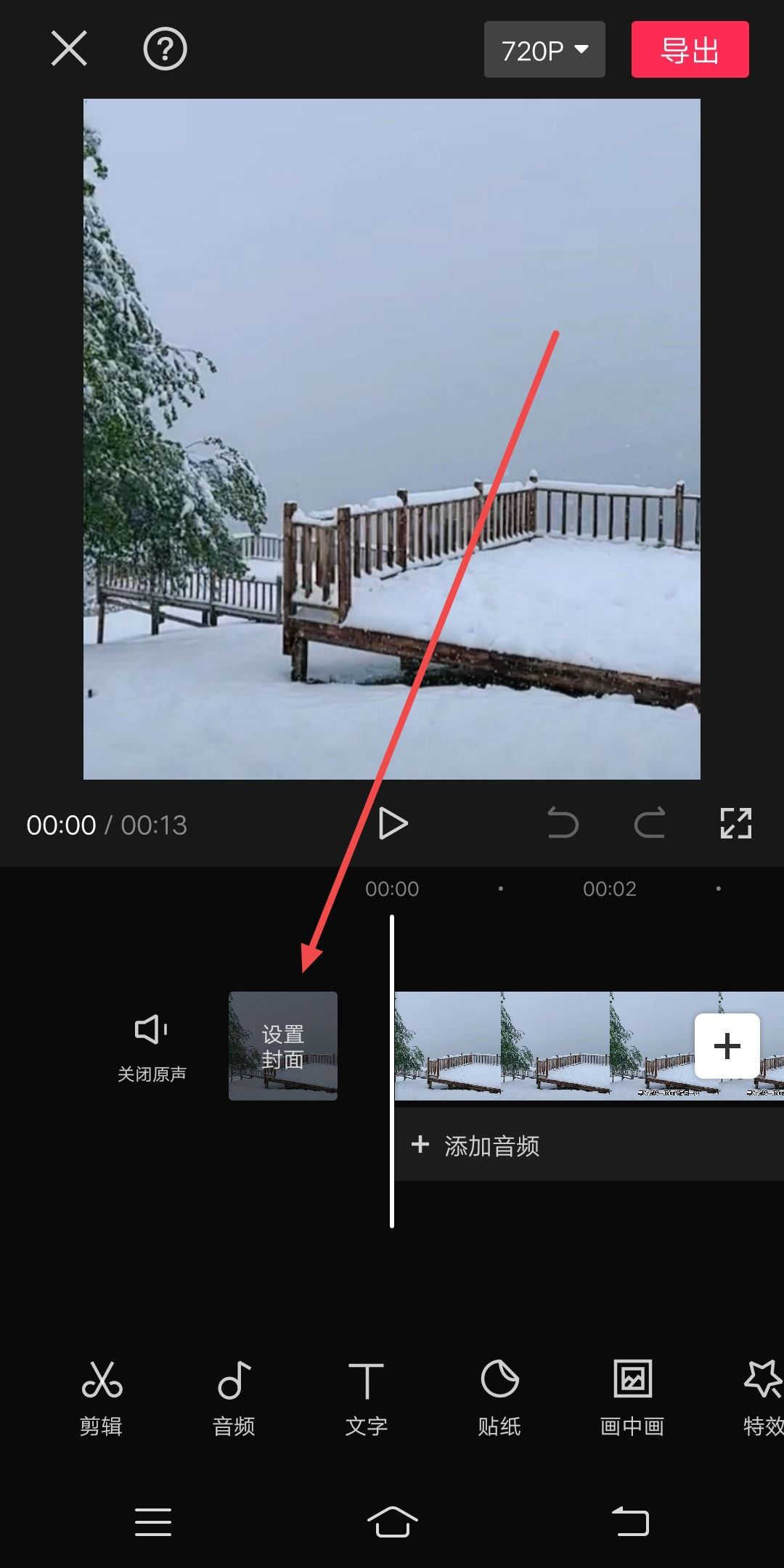 視頻封面怎么設置固定封面？