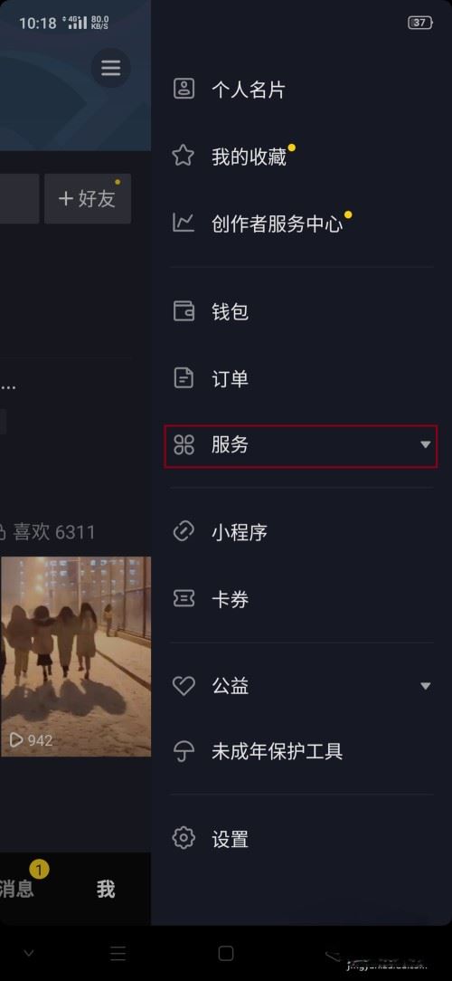 螞蟻大寶卡看抖音怎么免流？