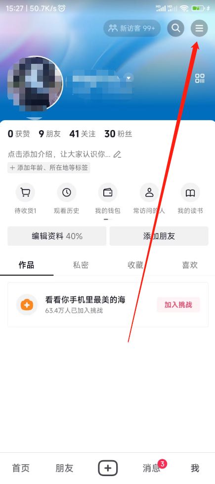 抖音跟別人聊天需要認(rèn)證怎么辦？
