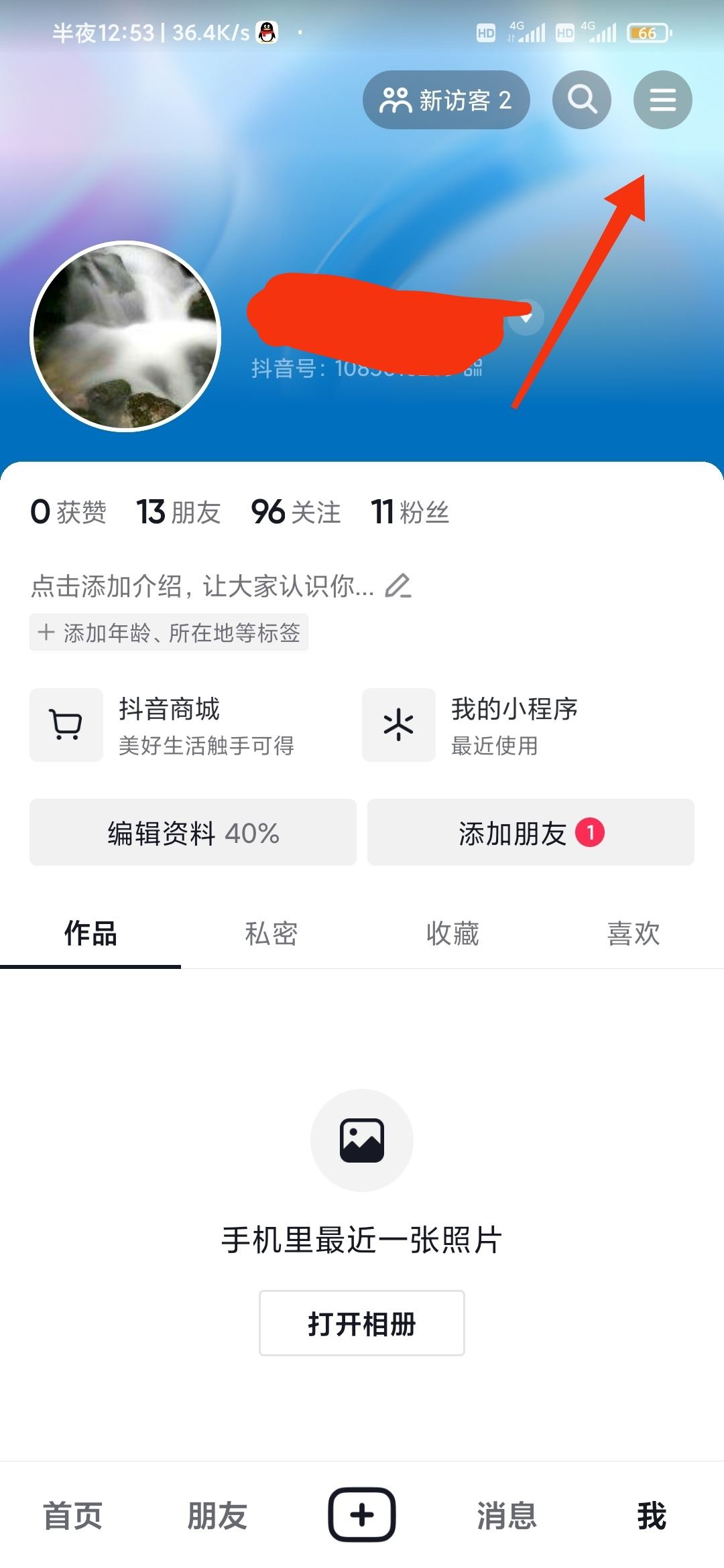 怎么退抖音？
