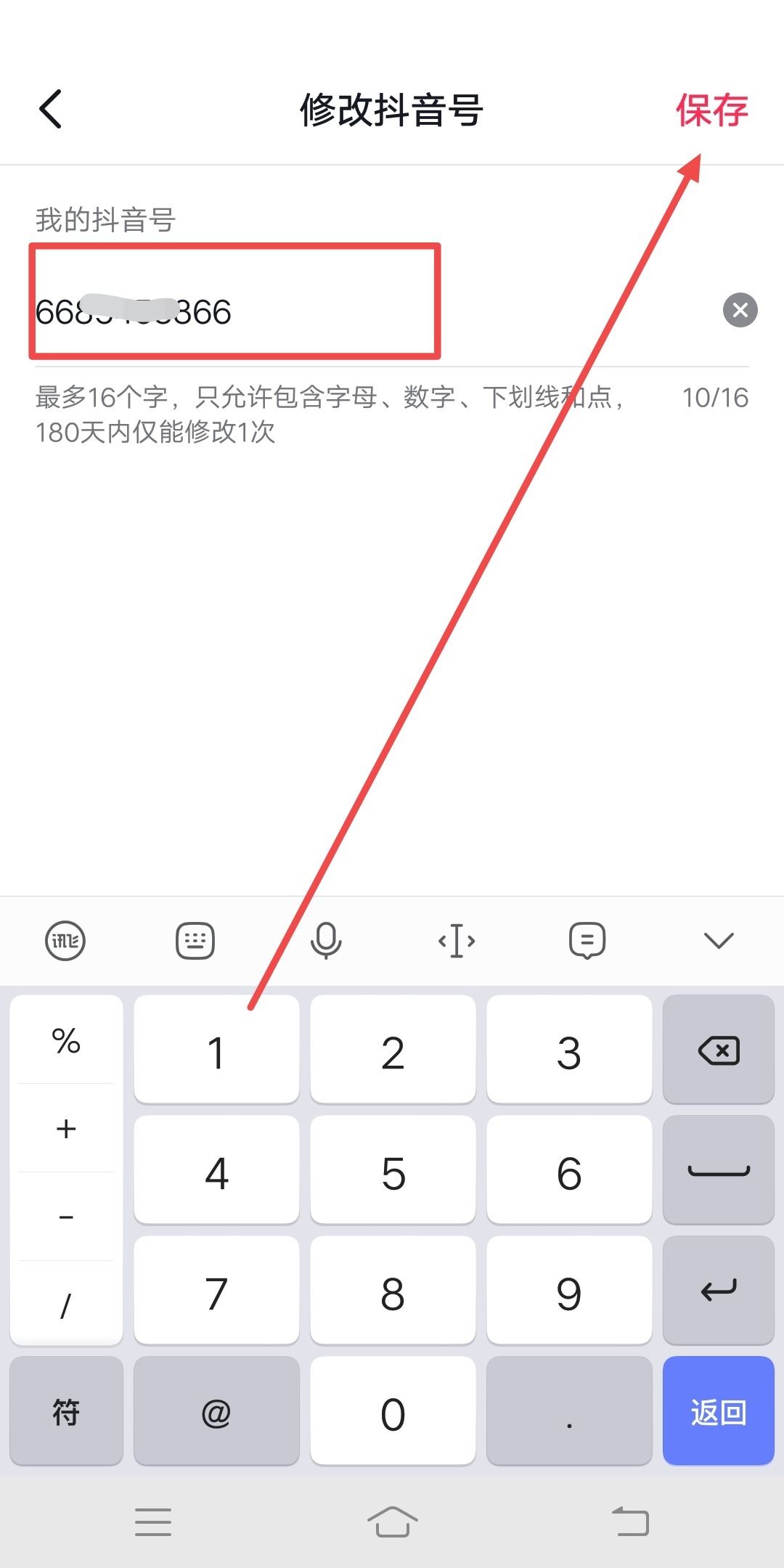 抖音號(hào)怎么修改第二次？