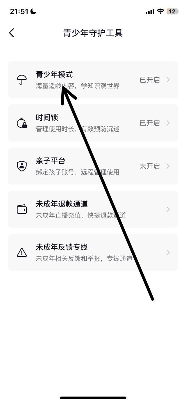 抖音青少年模式怎么更換密碼？