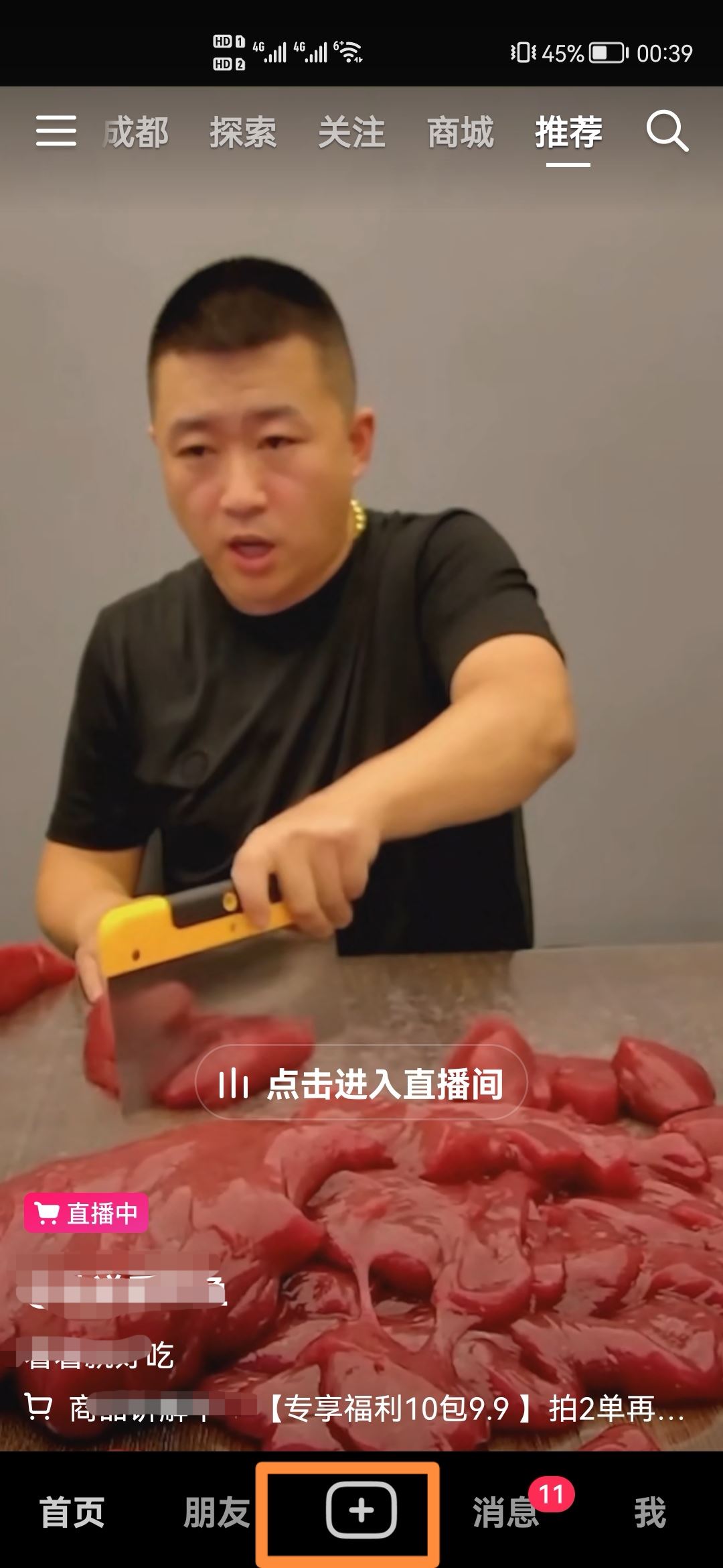 抖音加號被金幣袋蓋住了怎么辦？