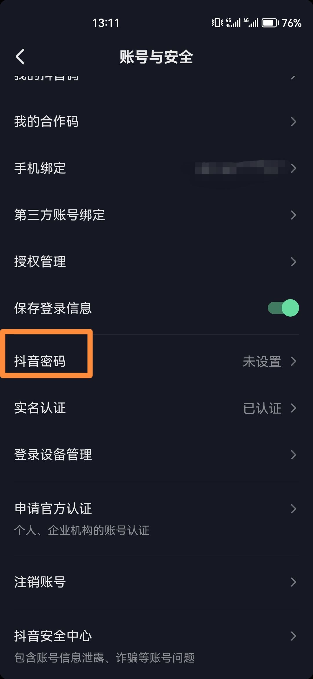 抖音來(lái)客怎么修改登錄密碼？