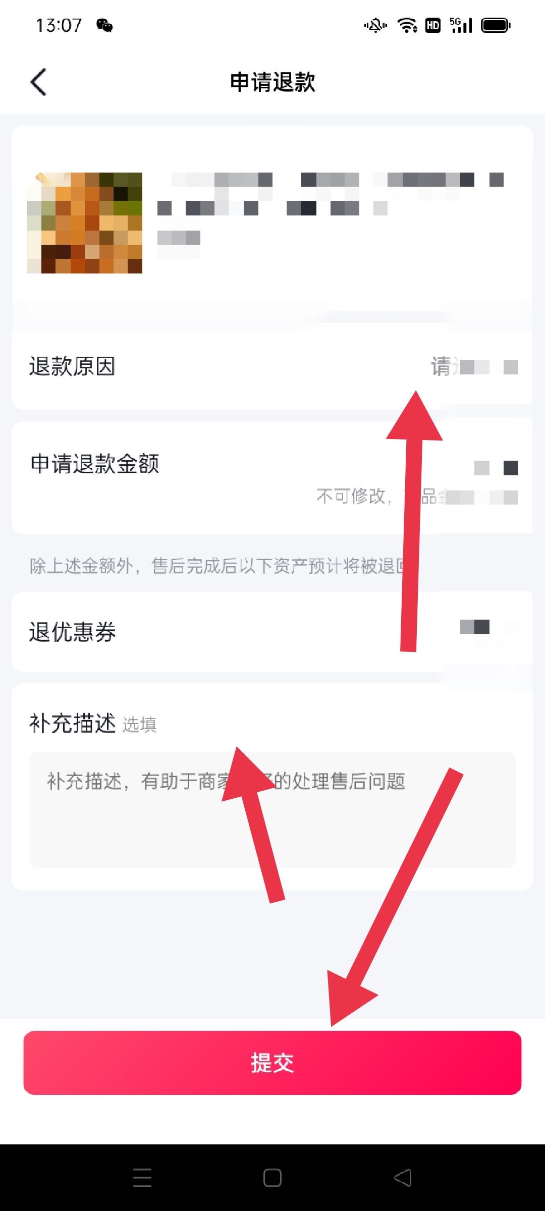 抖音如何申請退款？