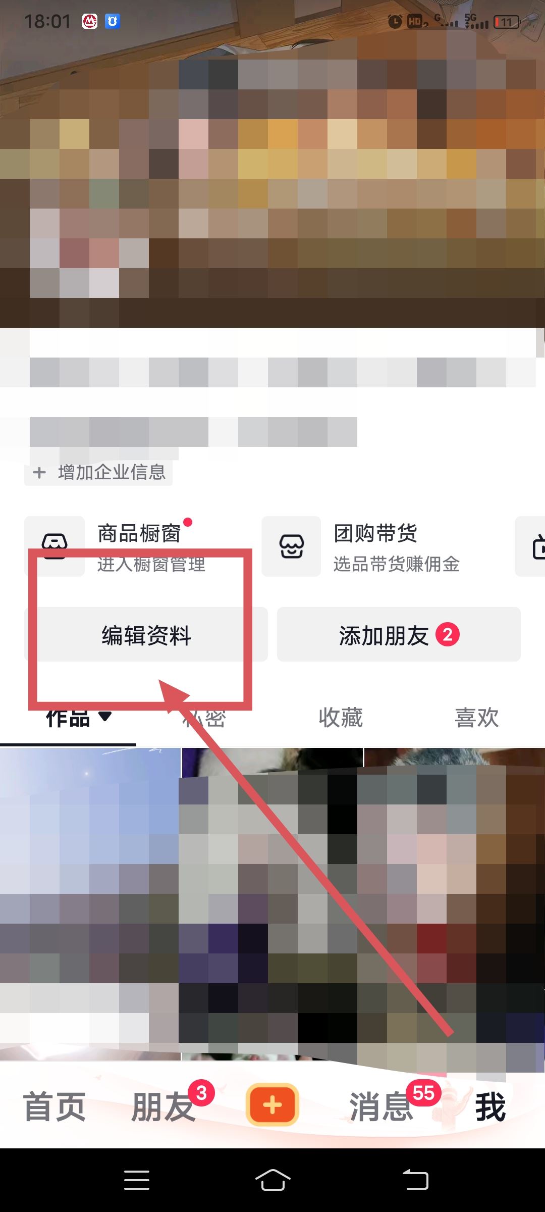 抖音名字怎么更改？