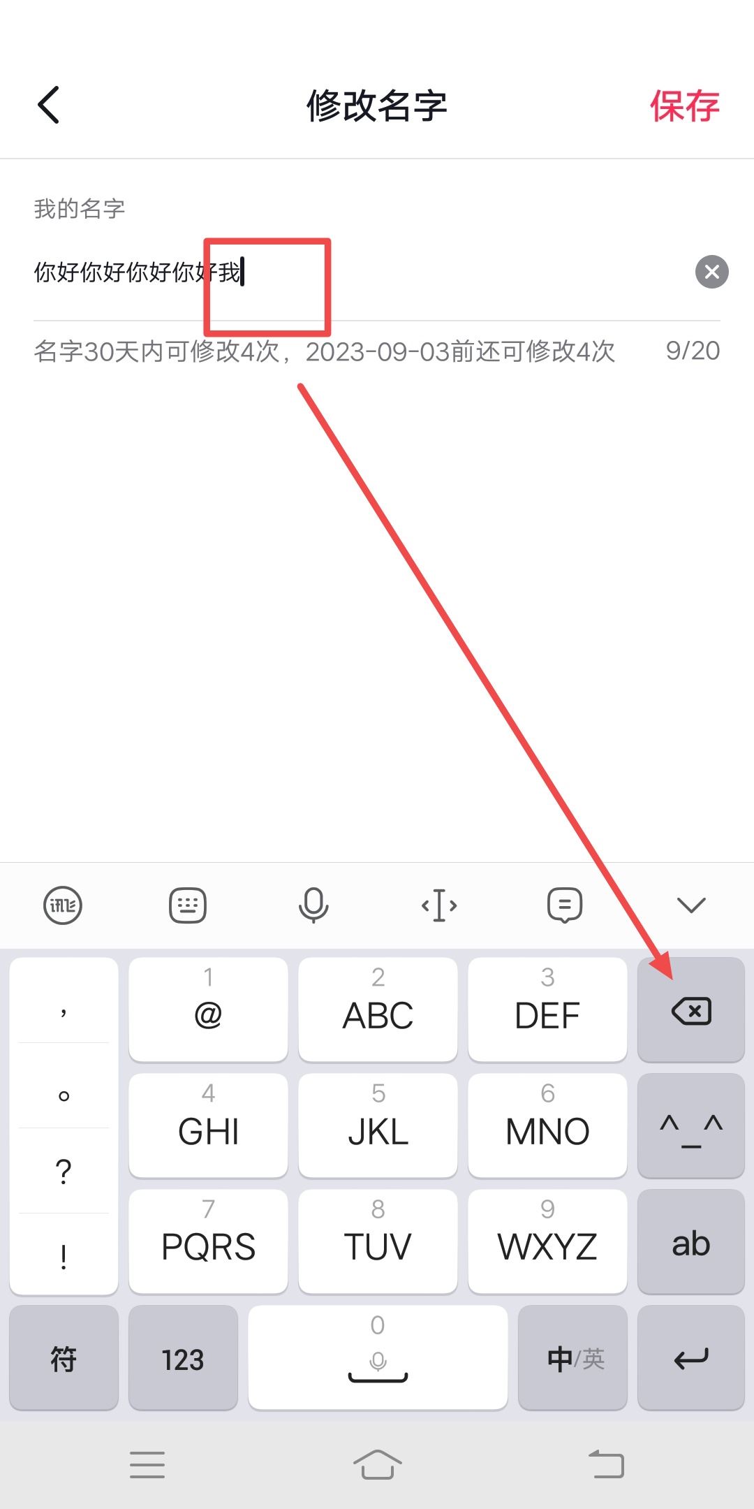 抖音名字后出現(xiàn)1個(gè)我字怎樣去掉？