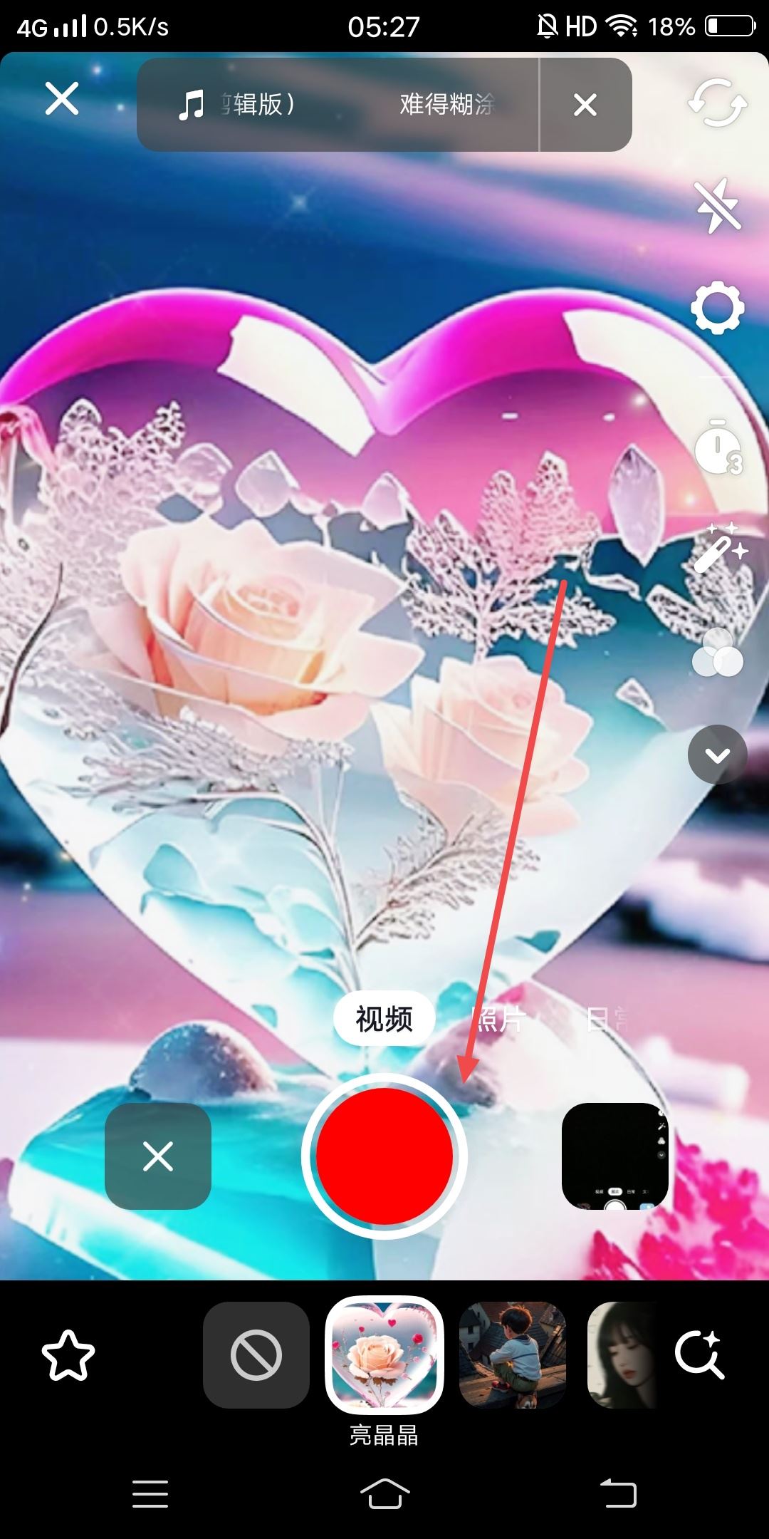 抖音特效亮晶晶怎么弄？