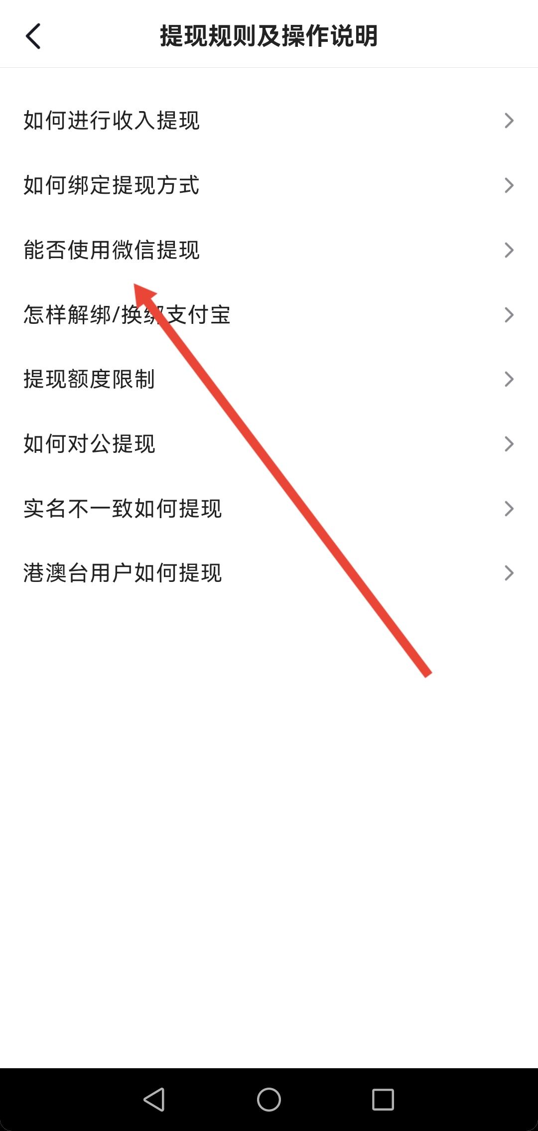 抖音直播的錢怎么提現(xiàn)到微信？