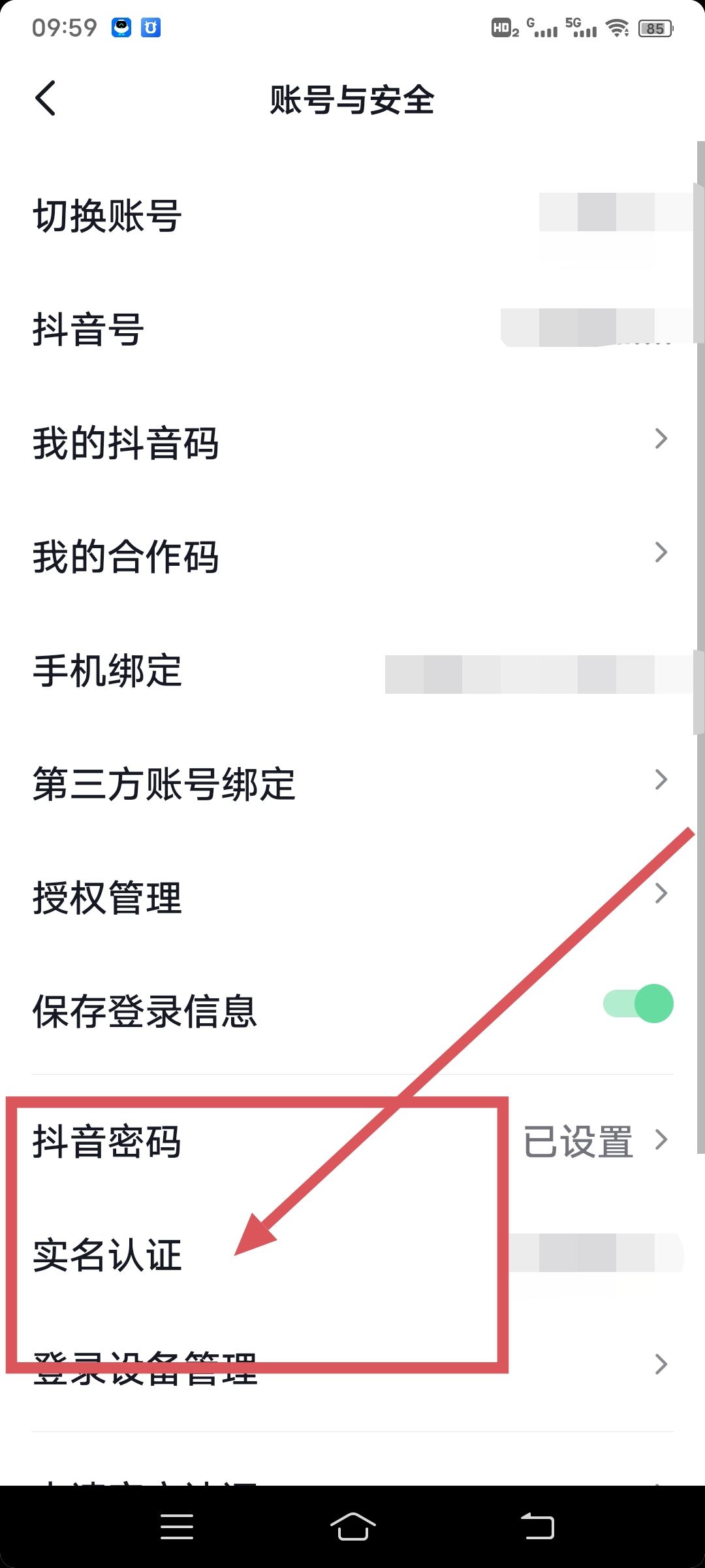 抖音跟別人聊天需要認(rèn)證怎么辦？