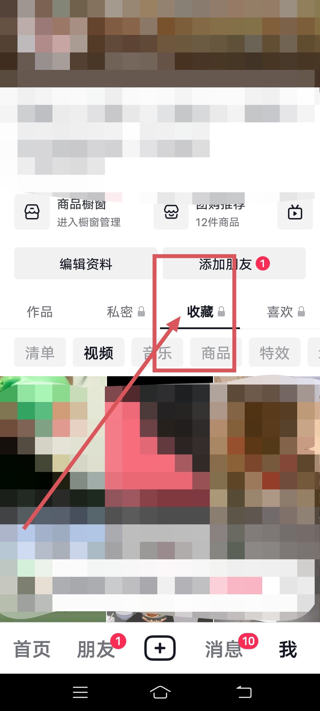抖音快手的收藏怎么看？