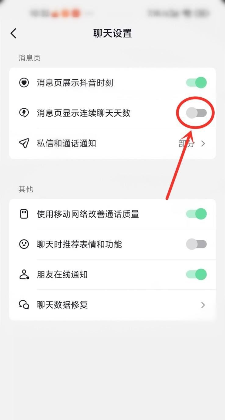 抖音上聊天有火把標(biāo)志可以刪除嗎？