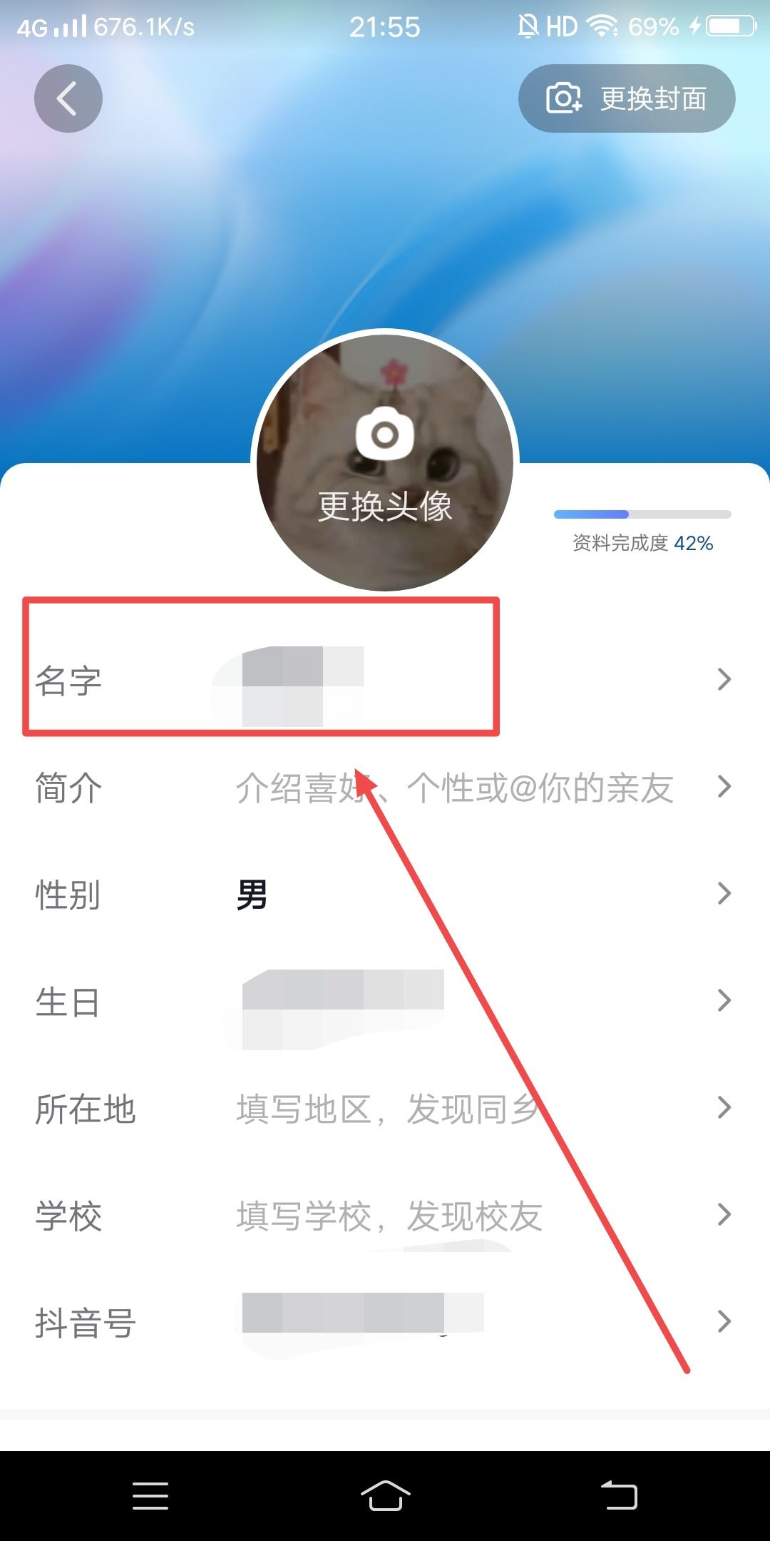 抖音名字后出現(xiàn)1個(gè)我字怎樣去掉？