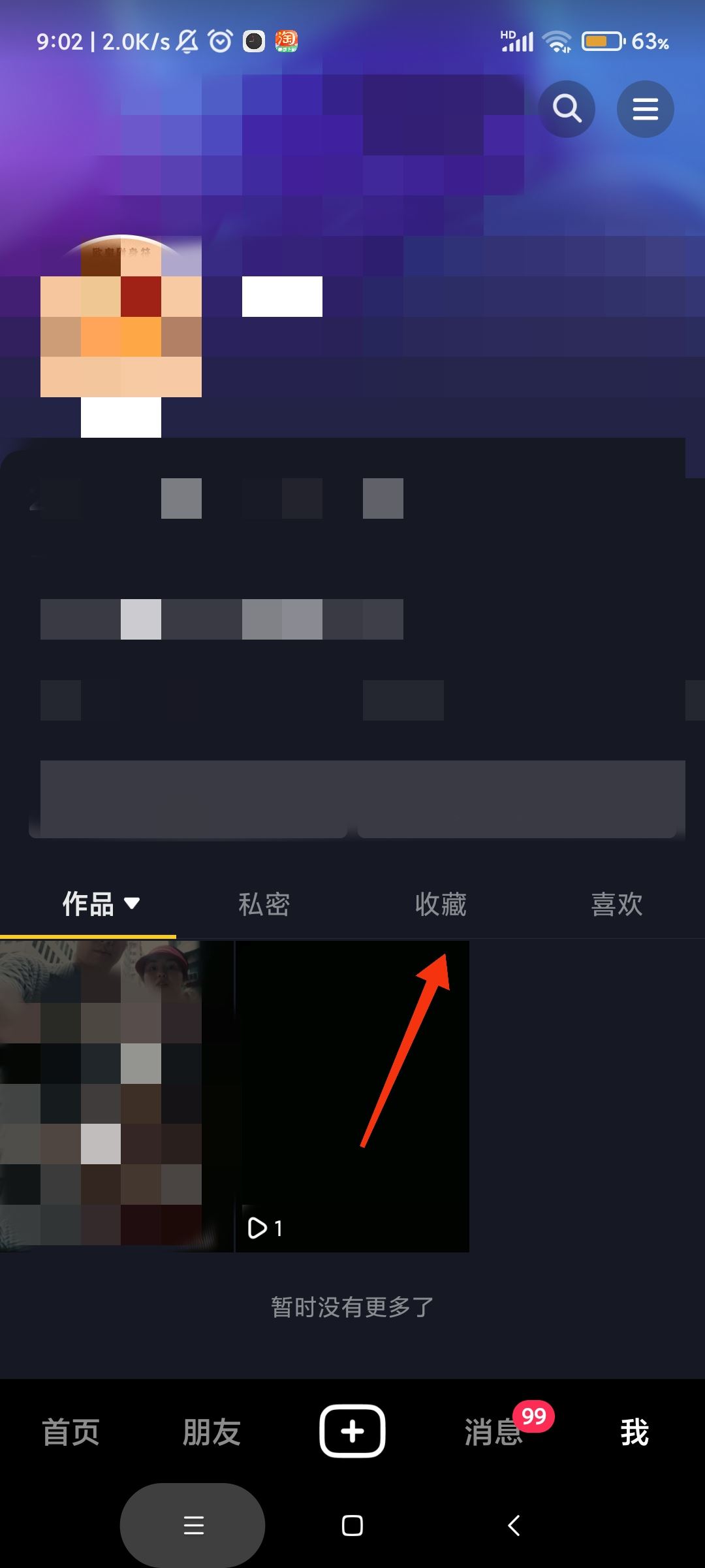 抖音快手的收藏怎么看？