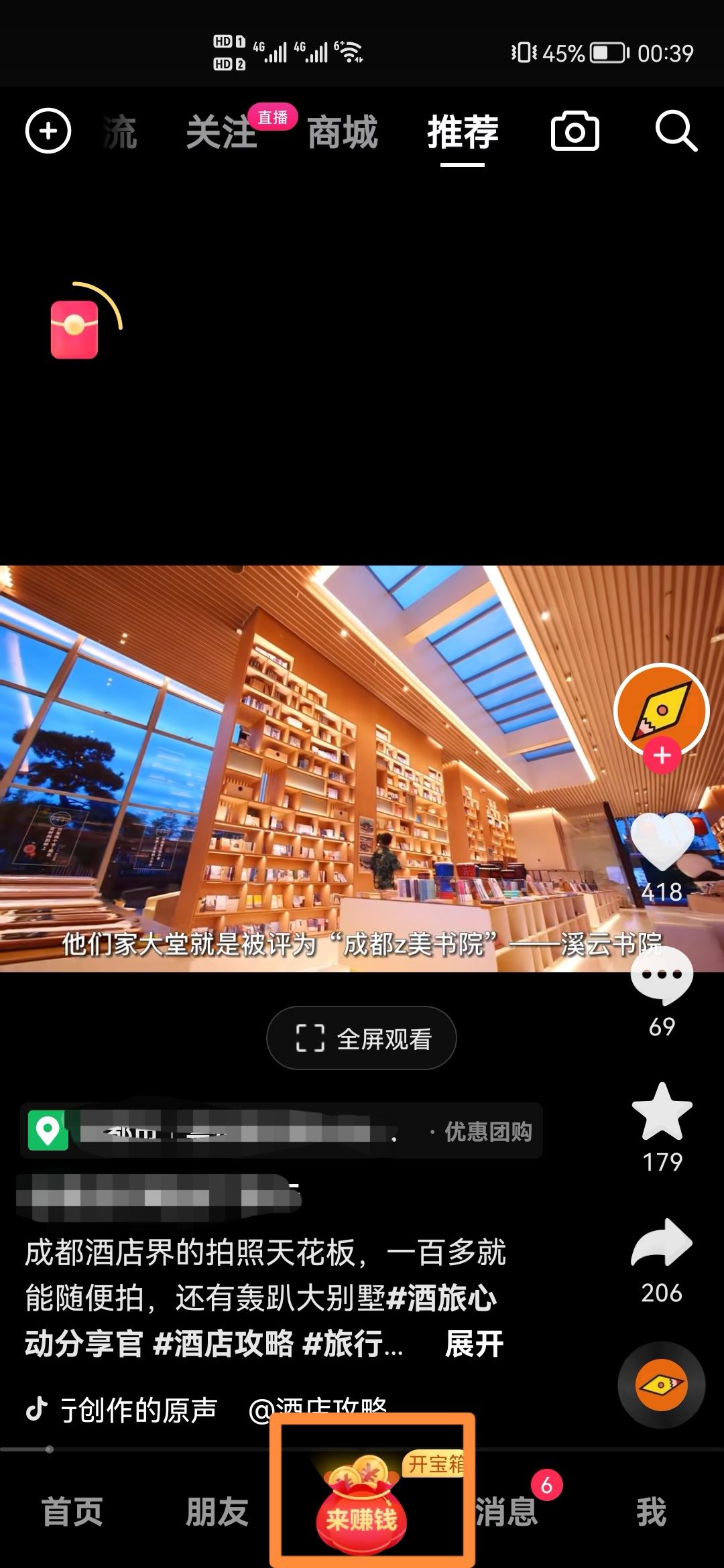 抖音加號被金幣袋蓋住了怎么辦？