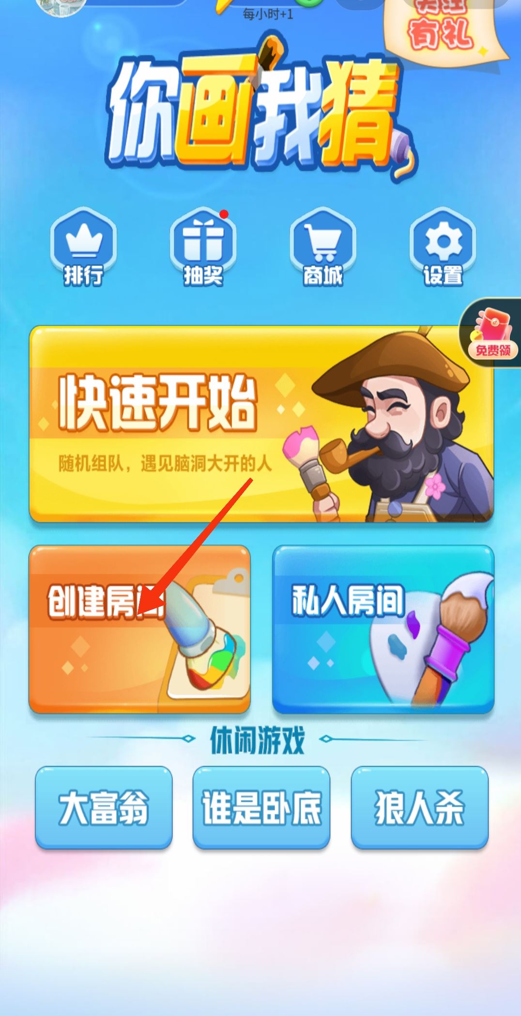 抖音上怎么和好友一起玩你畫我猜？