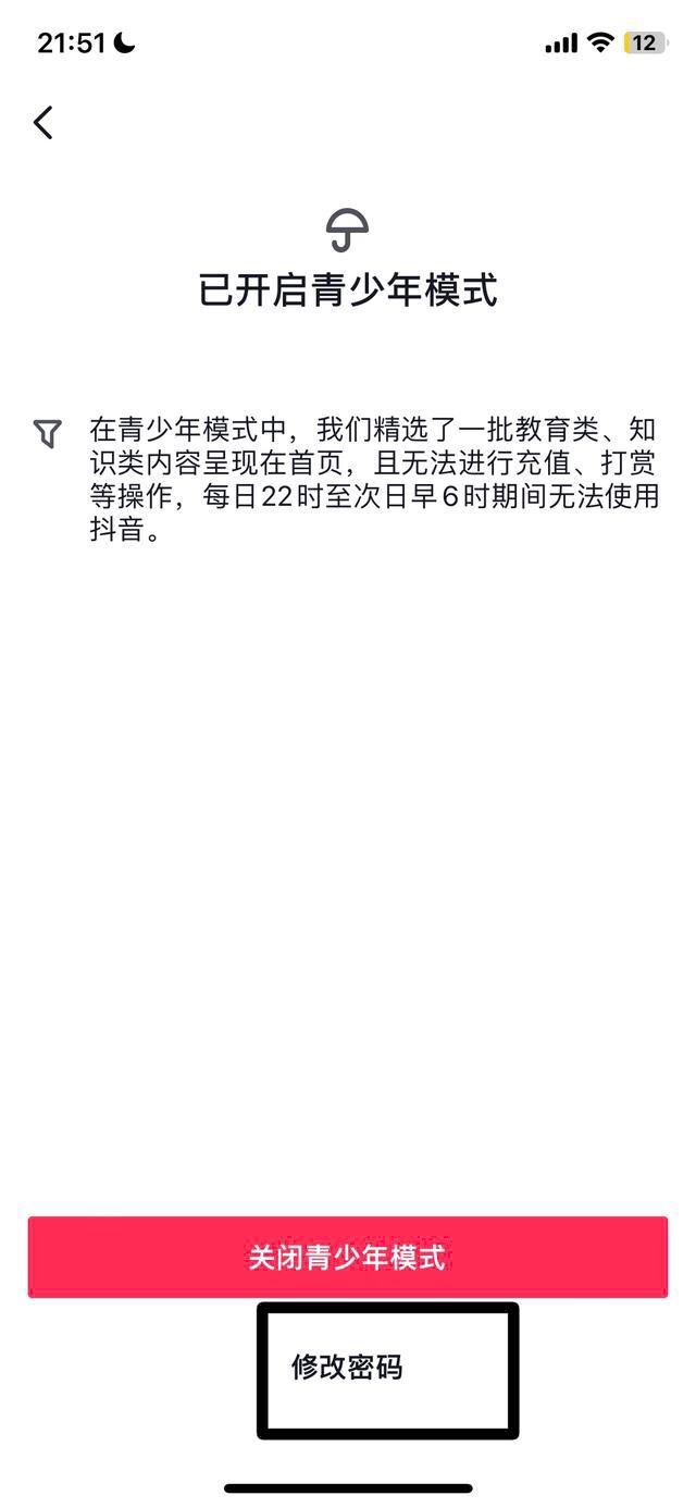 抖音青少年模式怎么更換密碼？