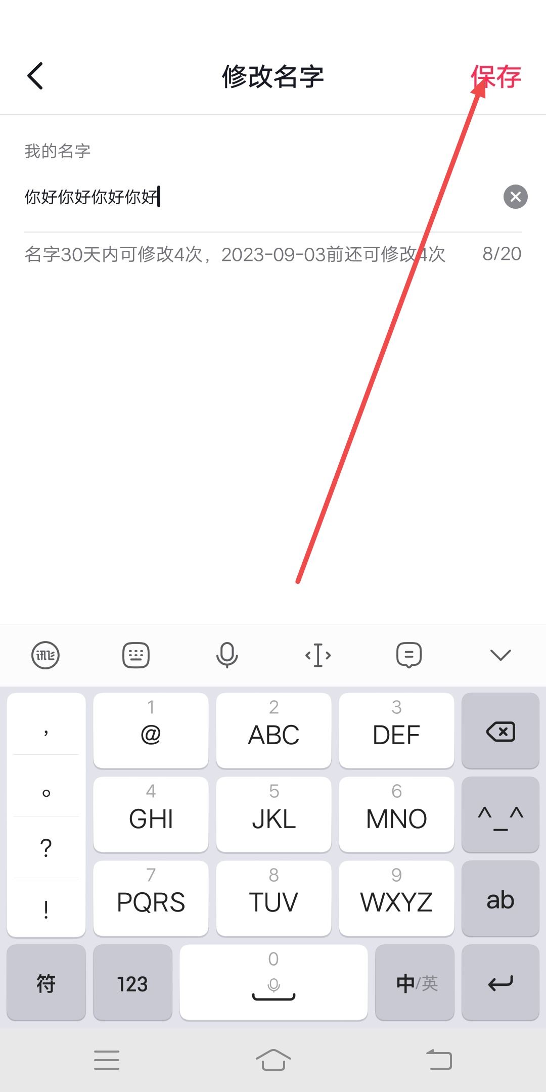抖音名字后出現(xiàn)1個(gè)我字怎樣去掉？