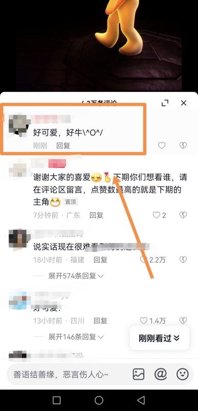 抖音怎么留言？