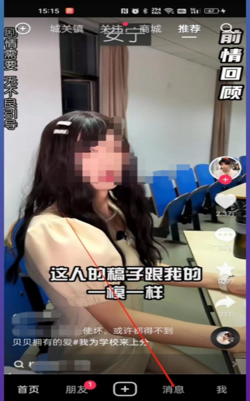 抖音如何查看艾特歷史？