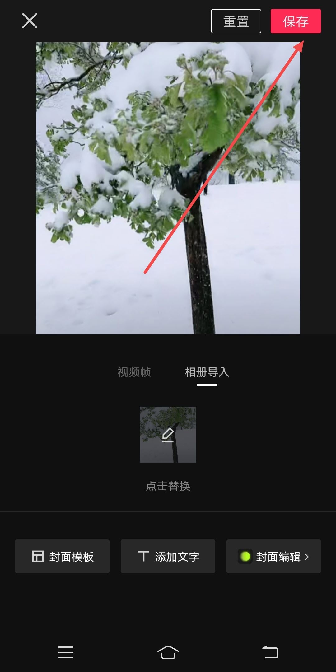 視頻封面怎么設置固定封面？