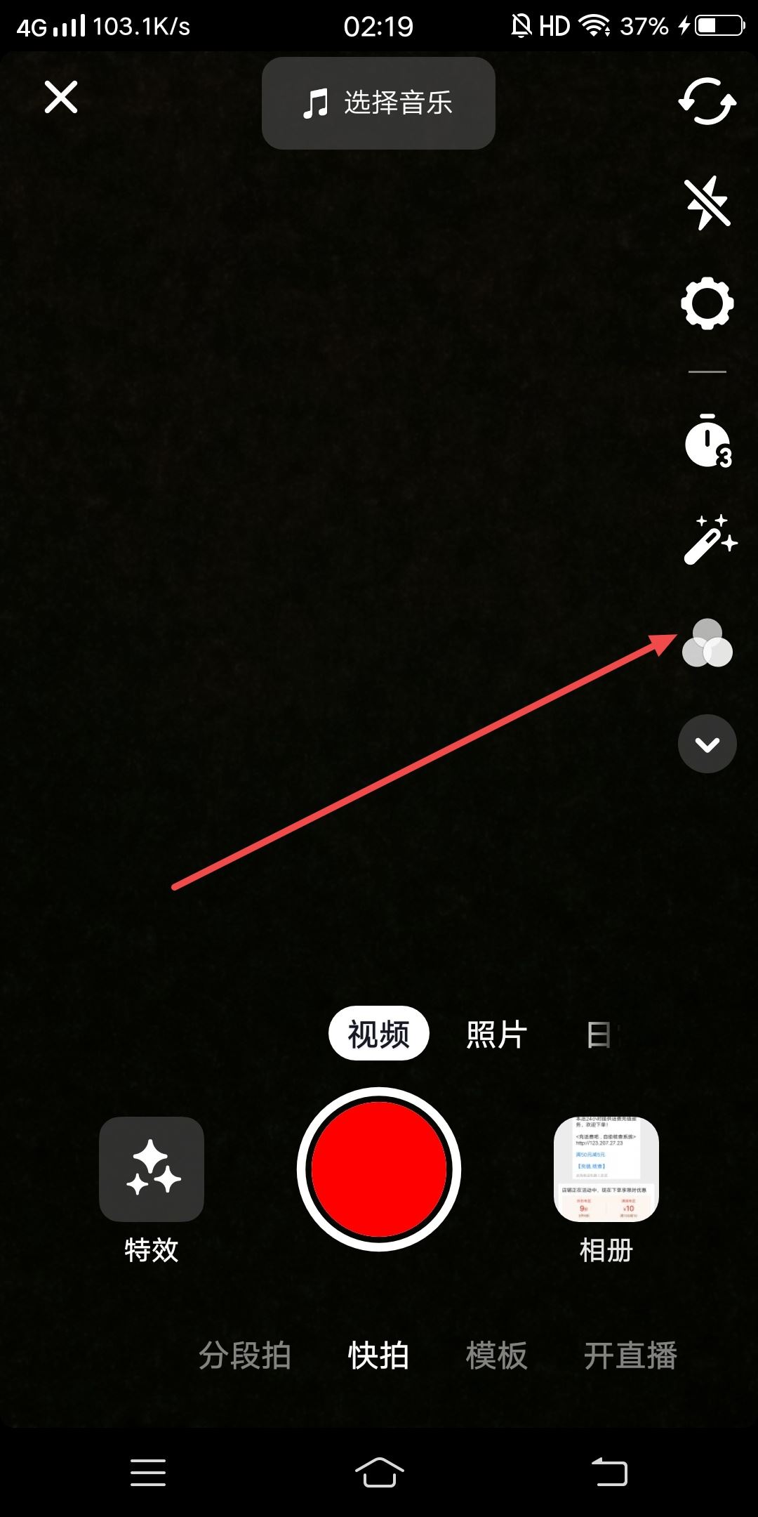 抖音發(fā)作品怎么去掉濾鏡特效提示？