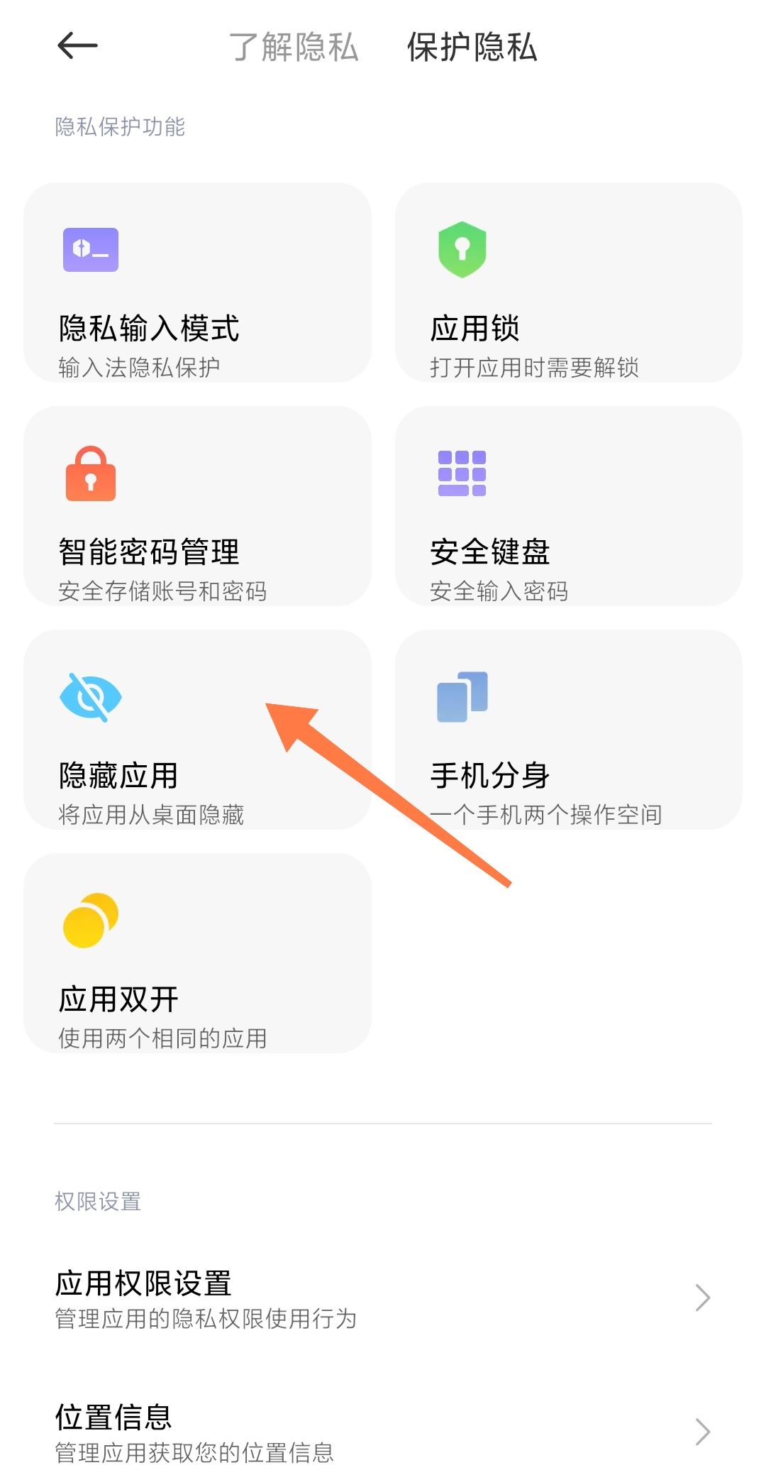 抖音隱藏了怎么弄到桌面上？
