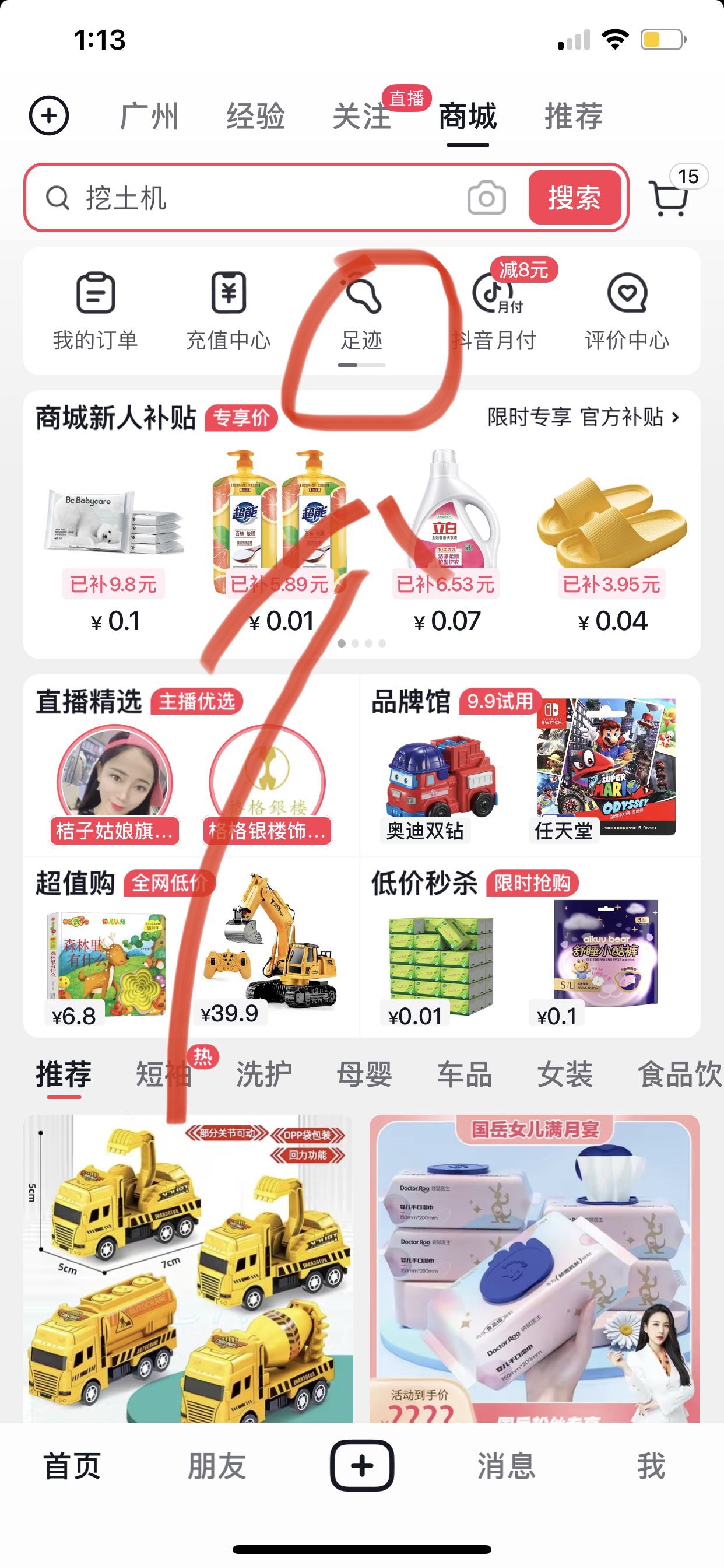 抖音怎么看商品瀏覽足跡？
