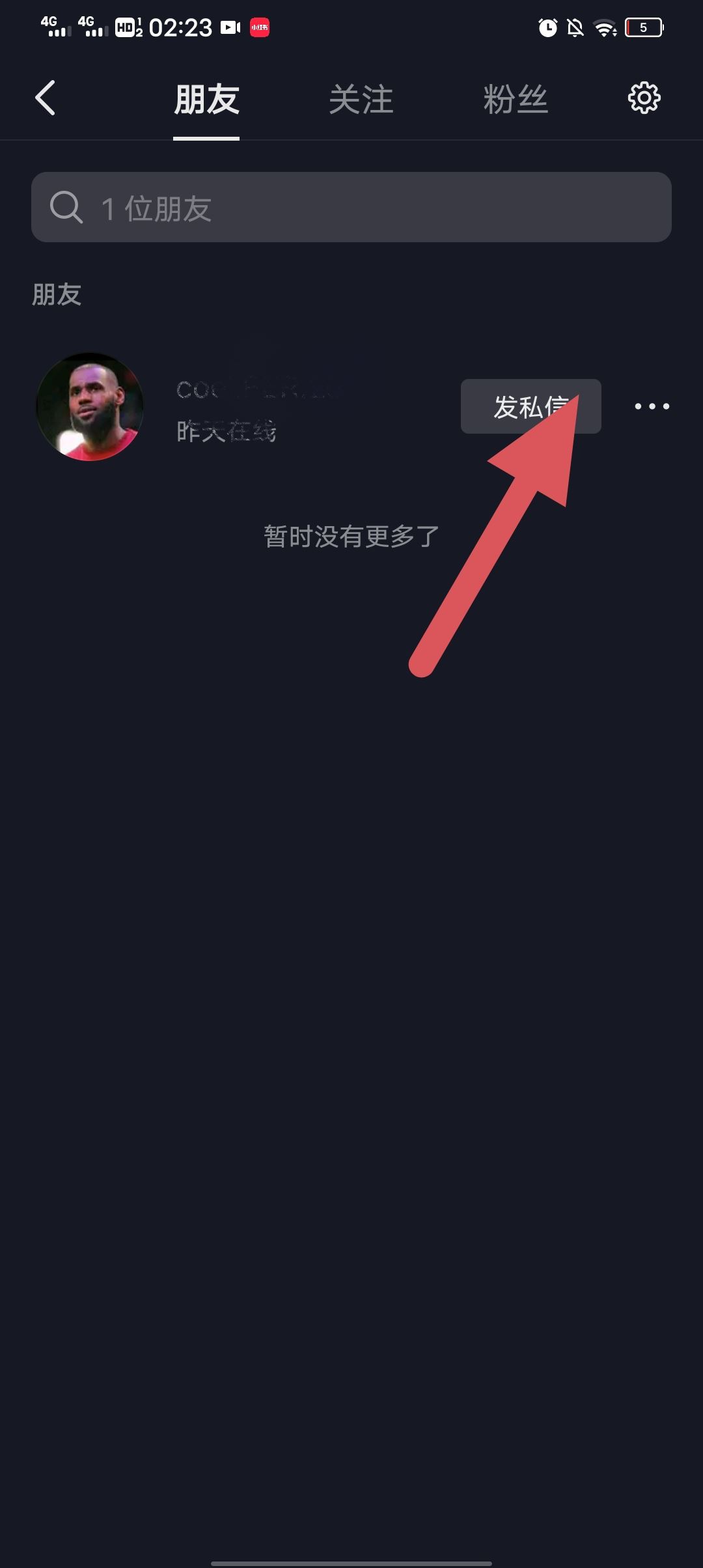 抖音隱藏好友聊天怎么找回？