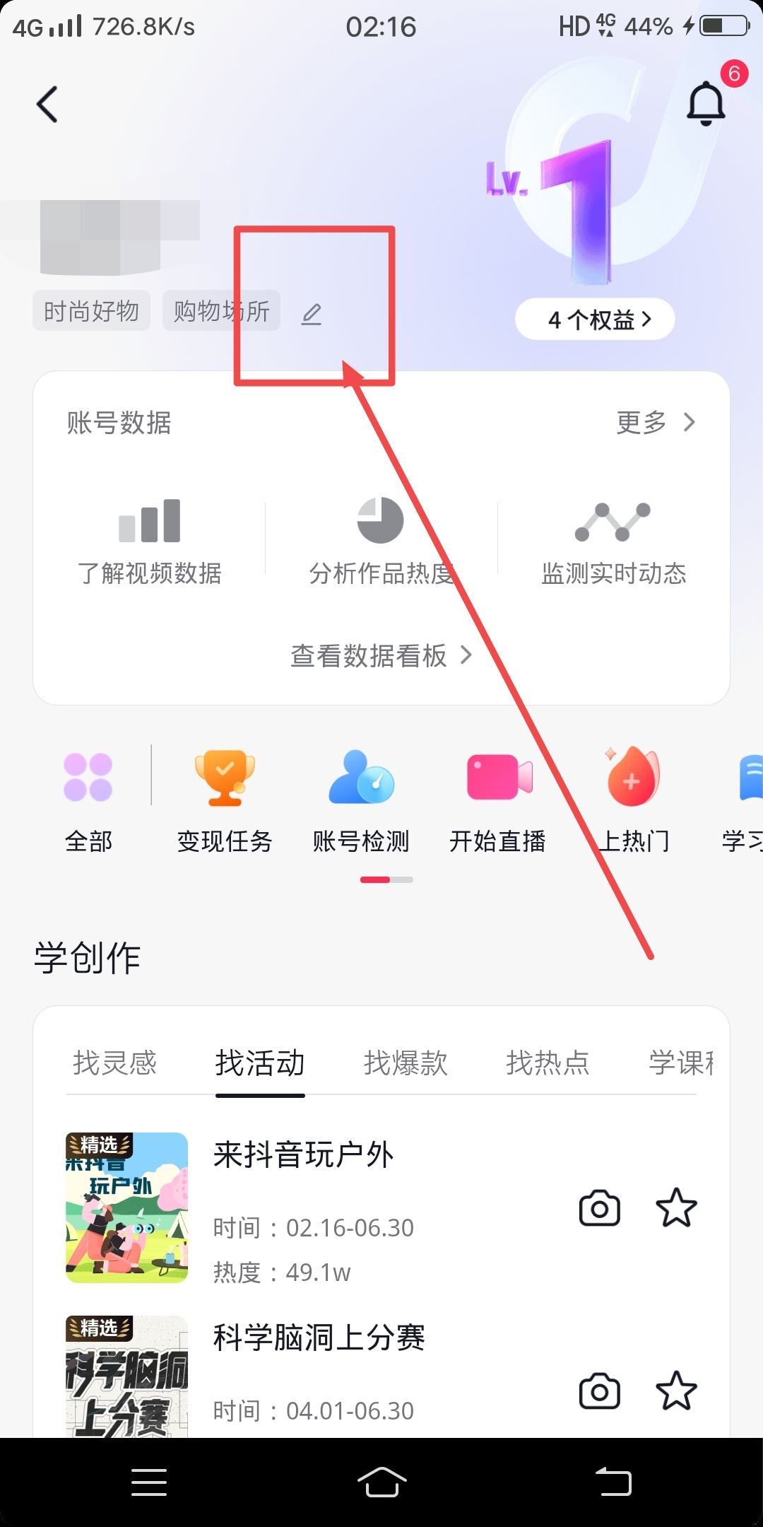 抖音怎么貼標(biāo)簽？