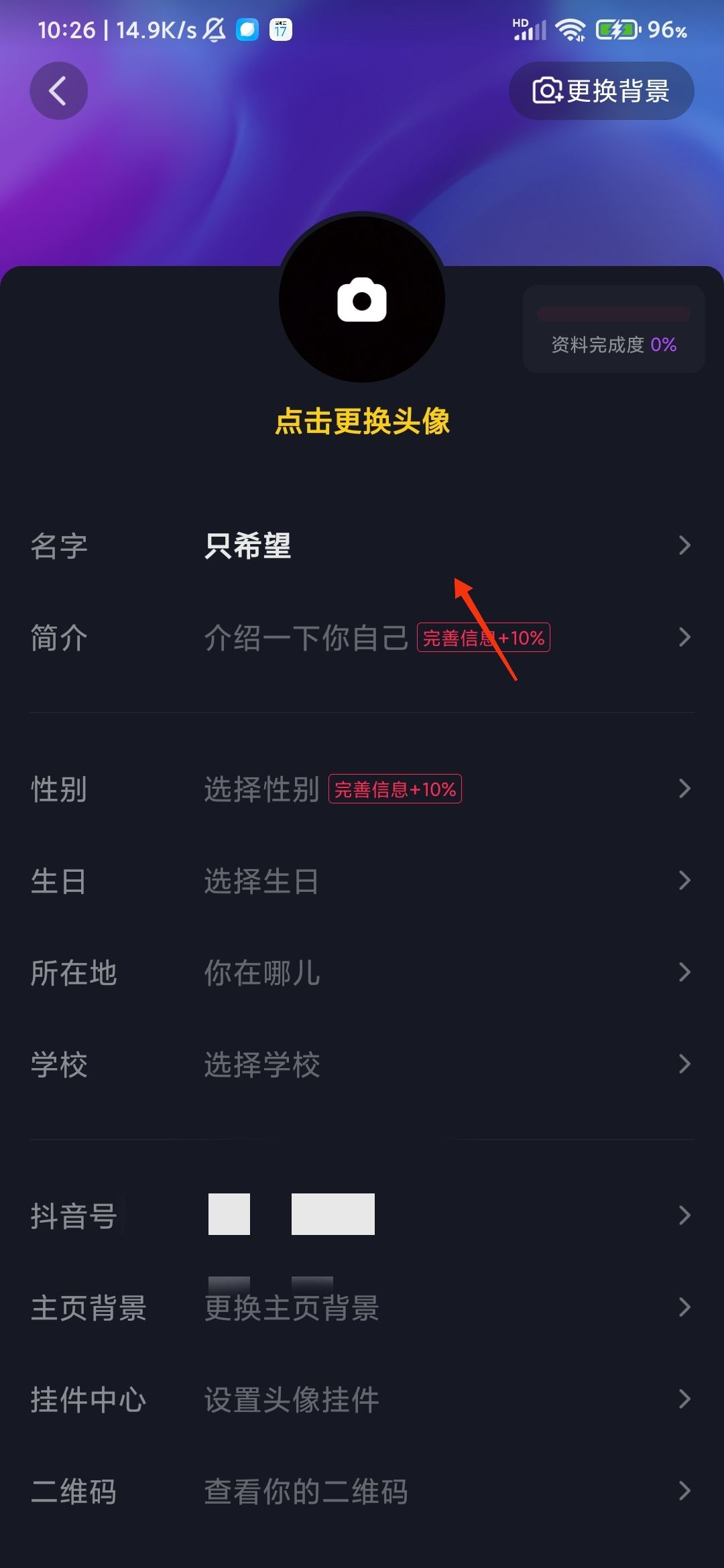 抖音名字怎么更改？