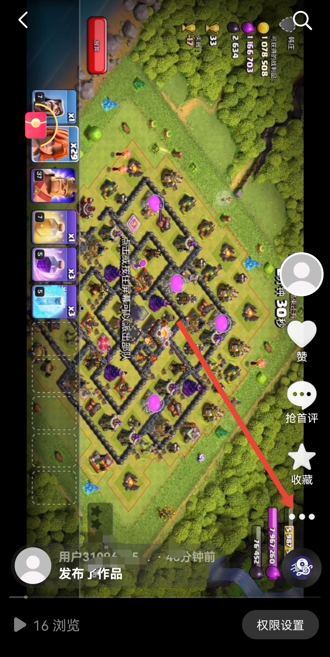 抖音作品怎么發(fā)送給微信好友？