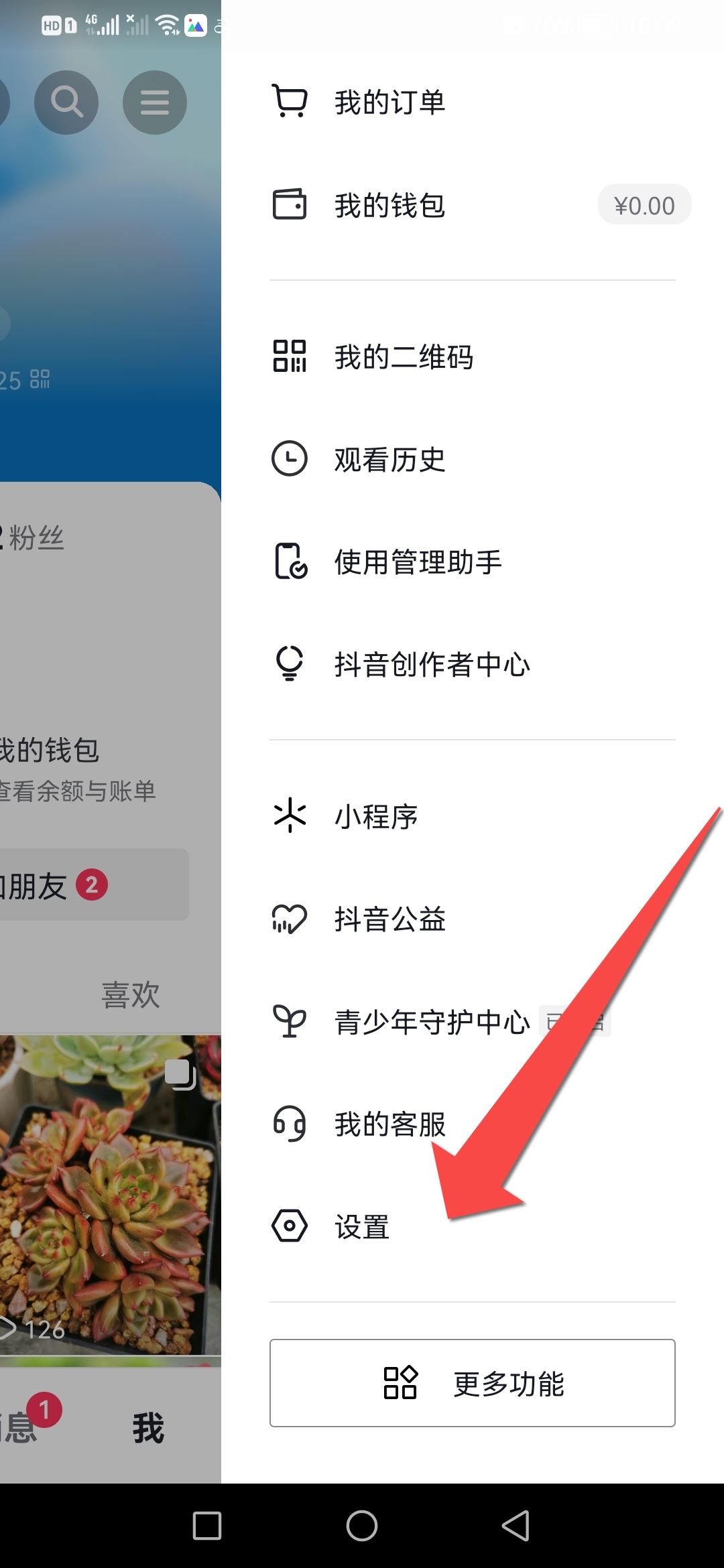 怎么退抖音？