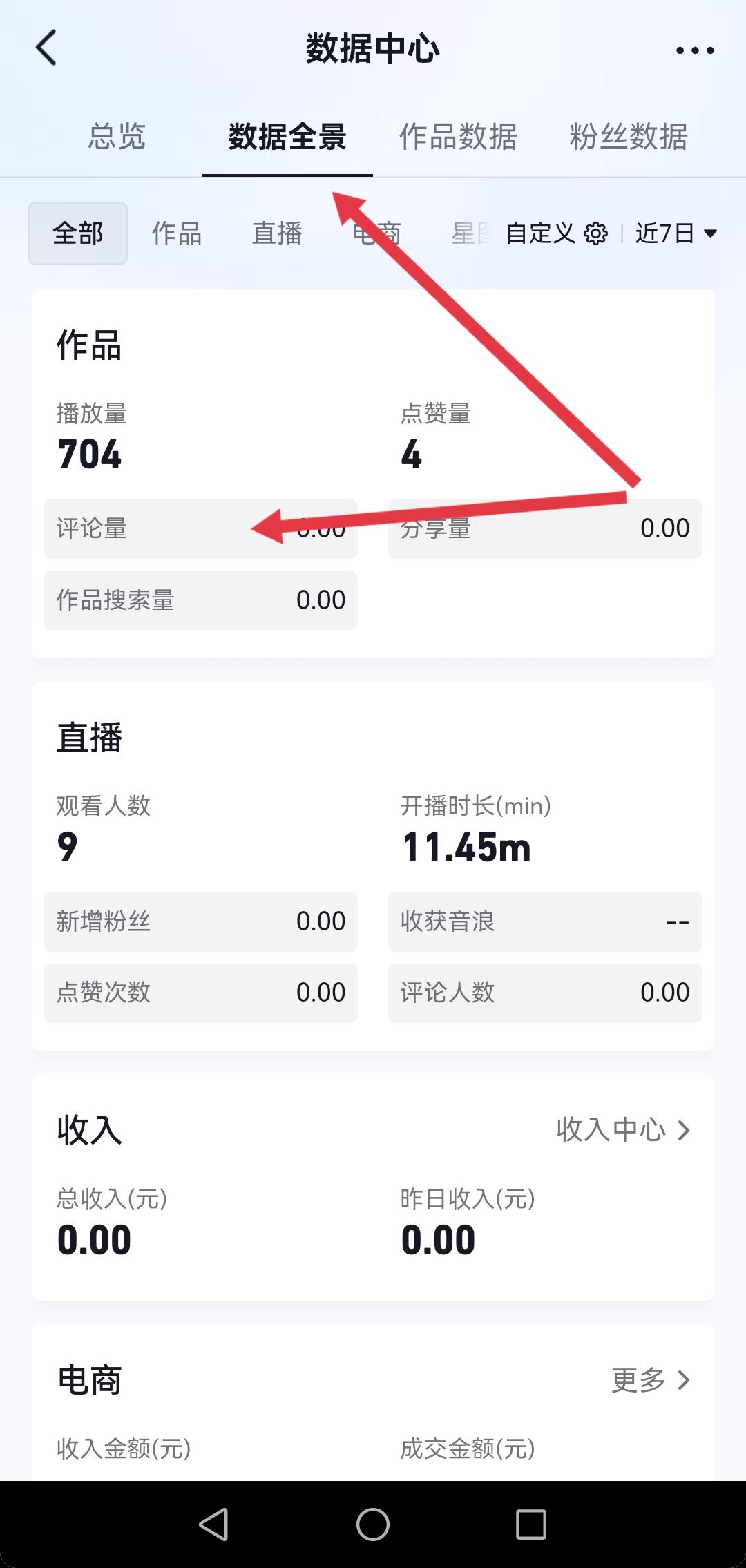 抖音怎么看所看視頻的播放量？