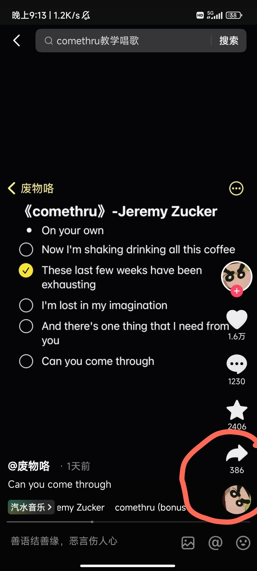 一起拍抖音唱歌怎么錄？