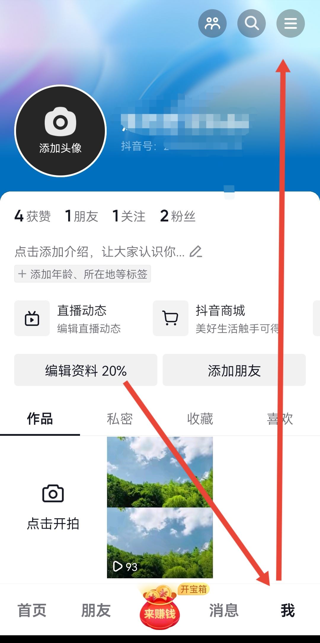 抖音直播的錢怎么提現(xiàn)到微信？
