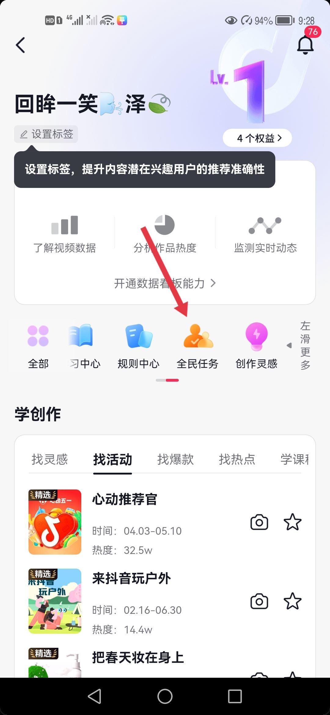 抖音正版怎么提升活躍度？