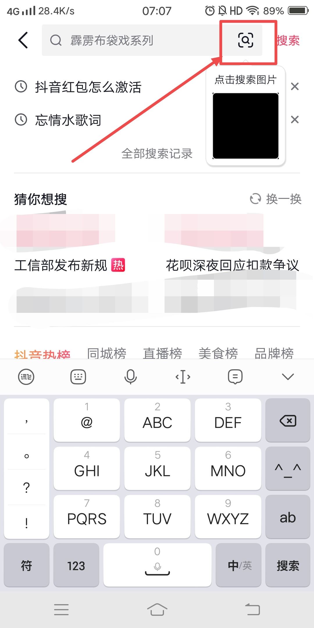 抖音搜圖片是怎么搜的？