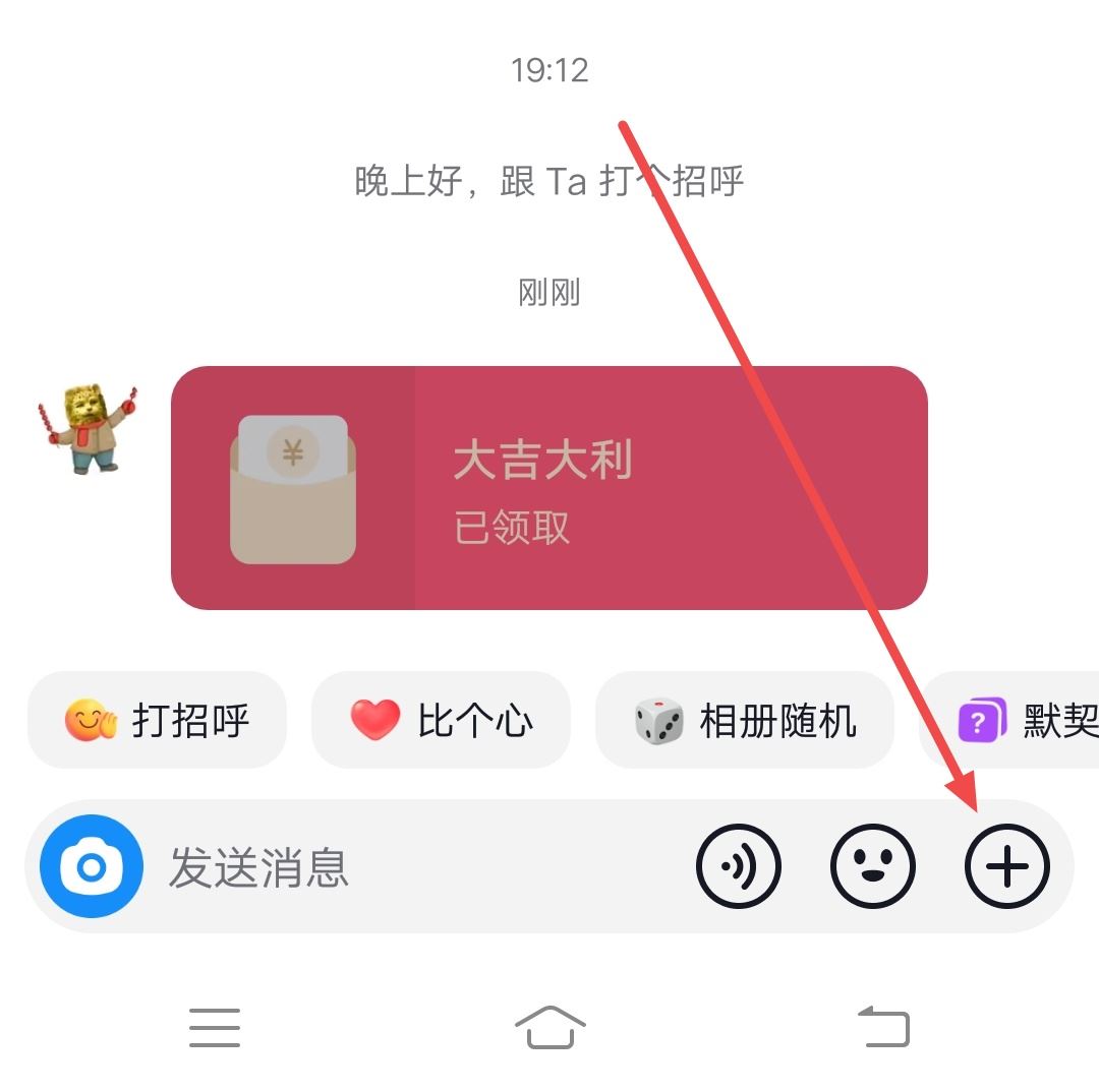抖音別人私發(fā)紅包怎么退還？