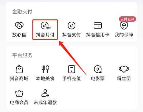 抖音首付怎么關(guān)閉?