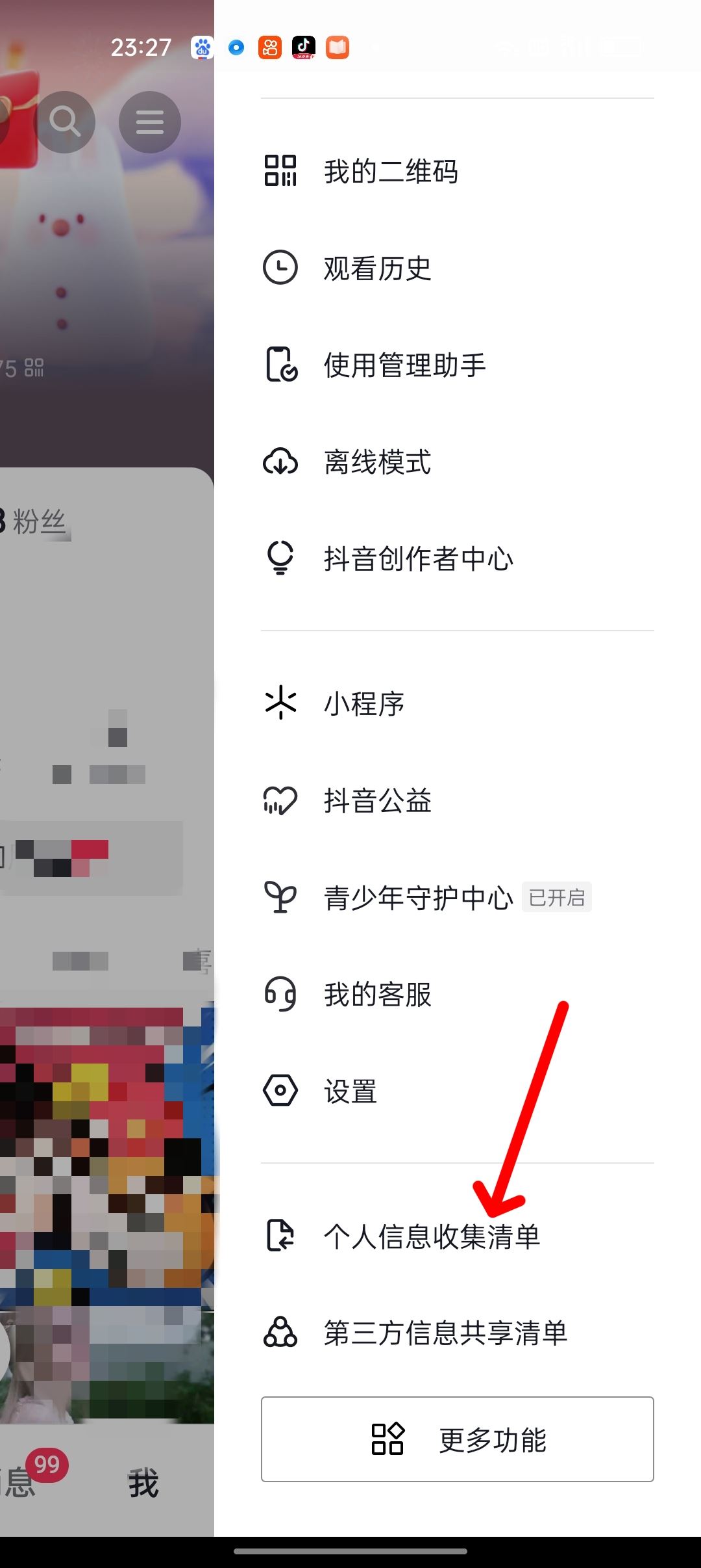 怎么看加入抖音的時(shí)間？