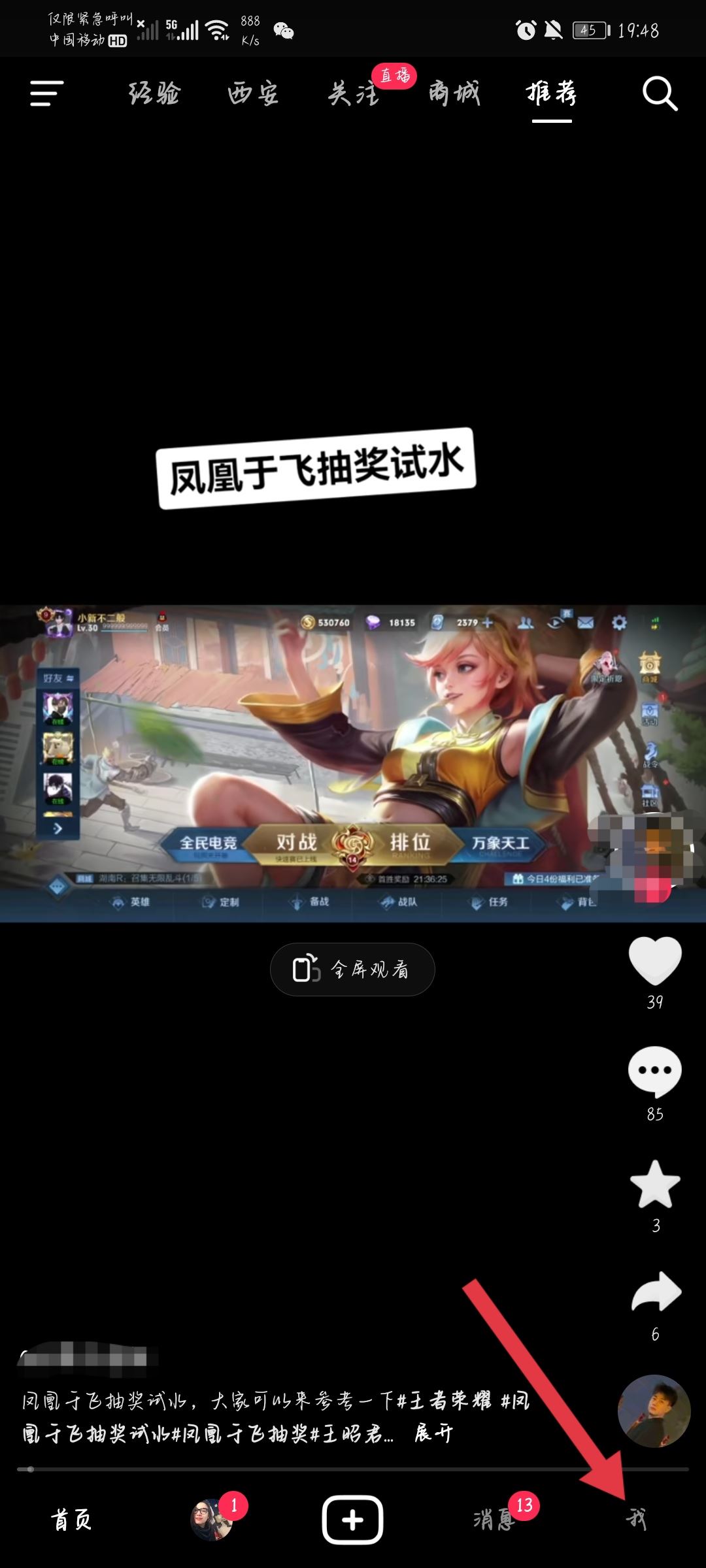 抖音怎么打開點贊設置？