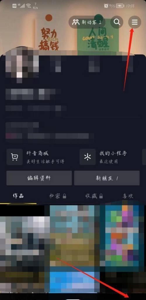 抖音常訪問(wèn)的人入口怎么設(shè)置？