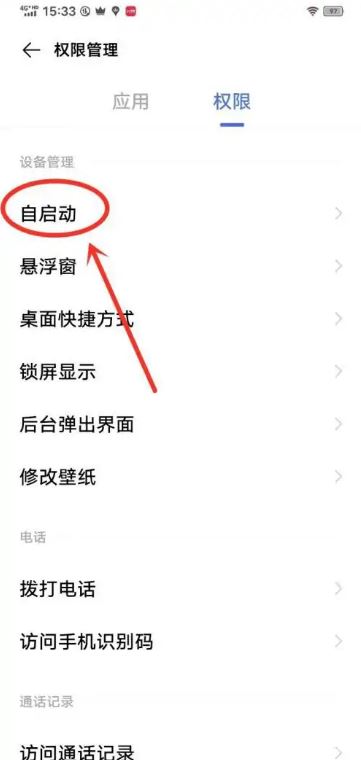 抖音自動啟動如何關(guān)？