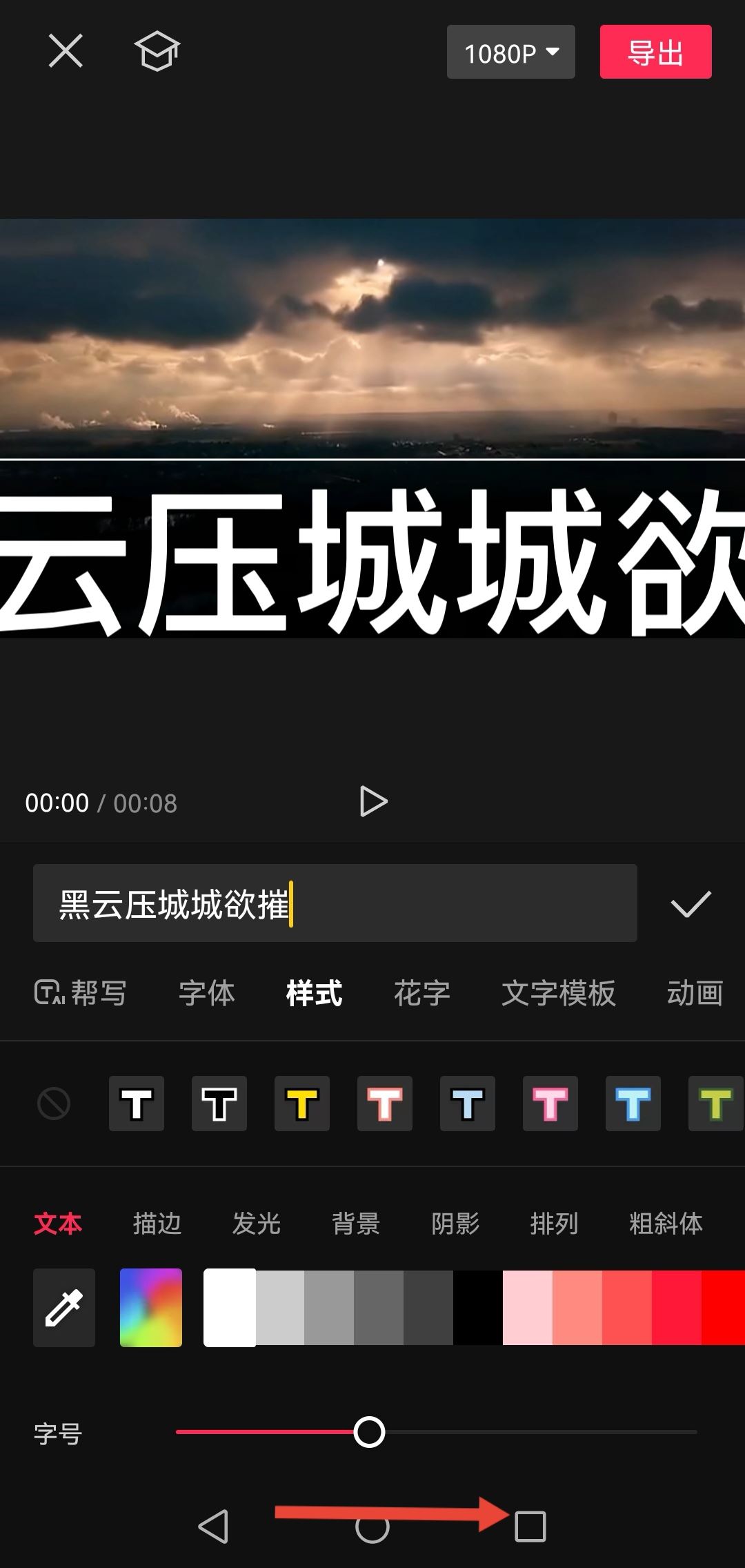 抖音字幕字體大小怎么調(diào)？
