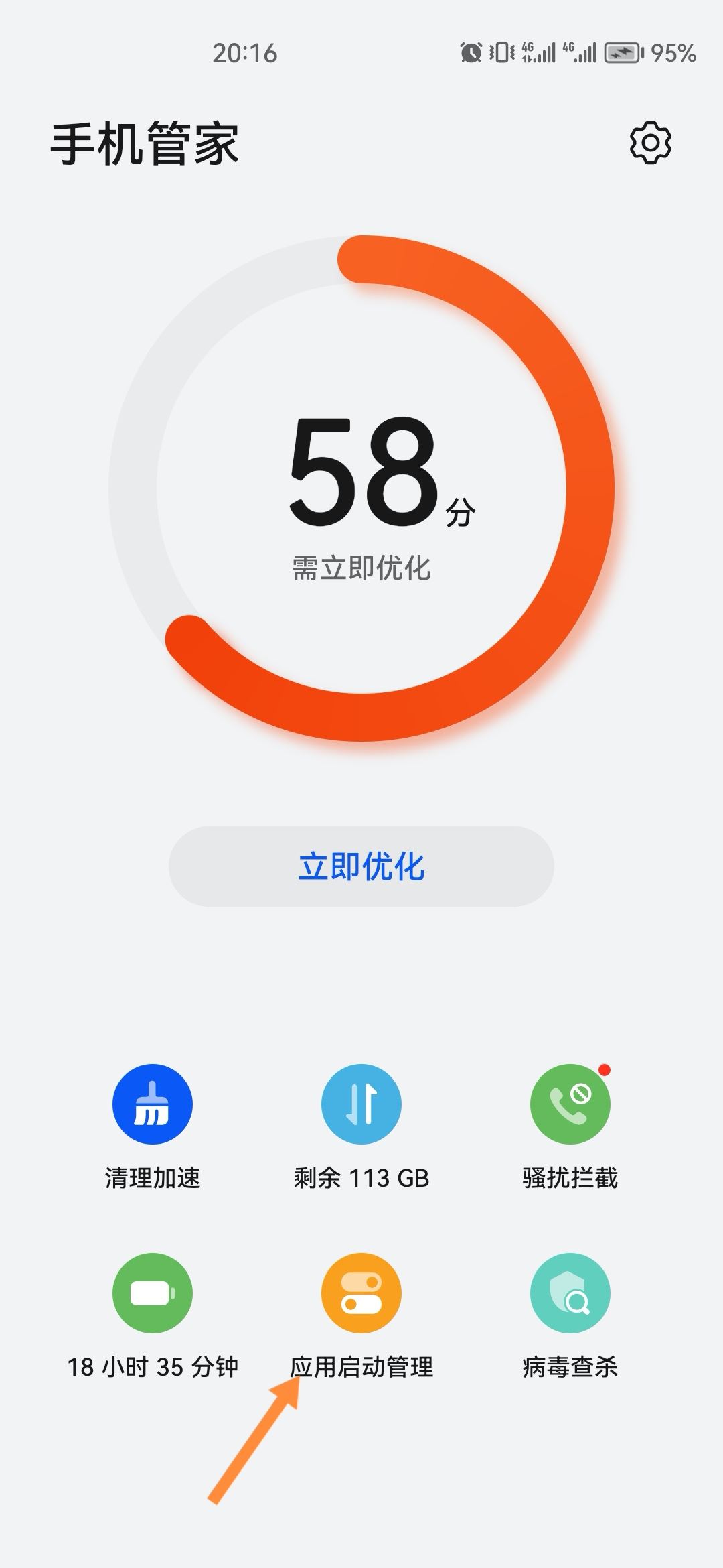 抖音自動啟動如何關(guān)？