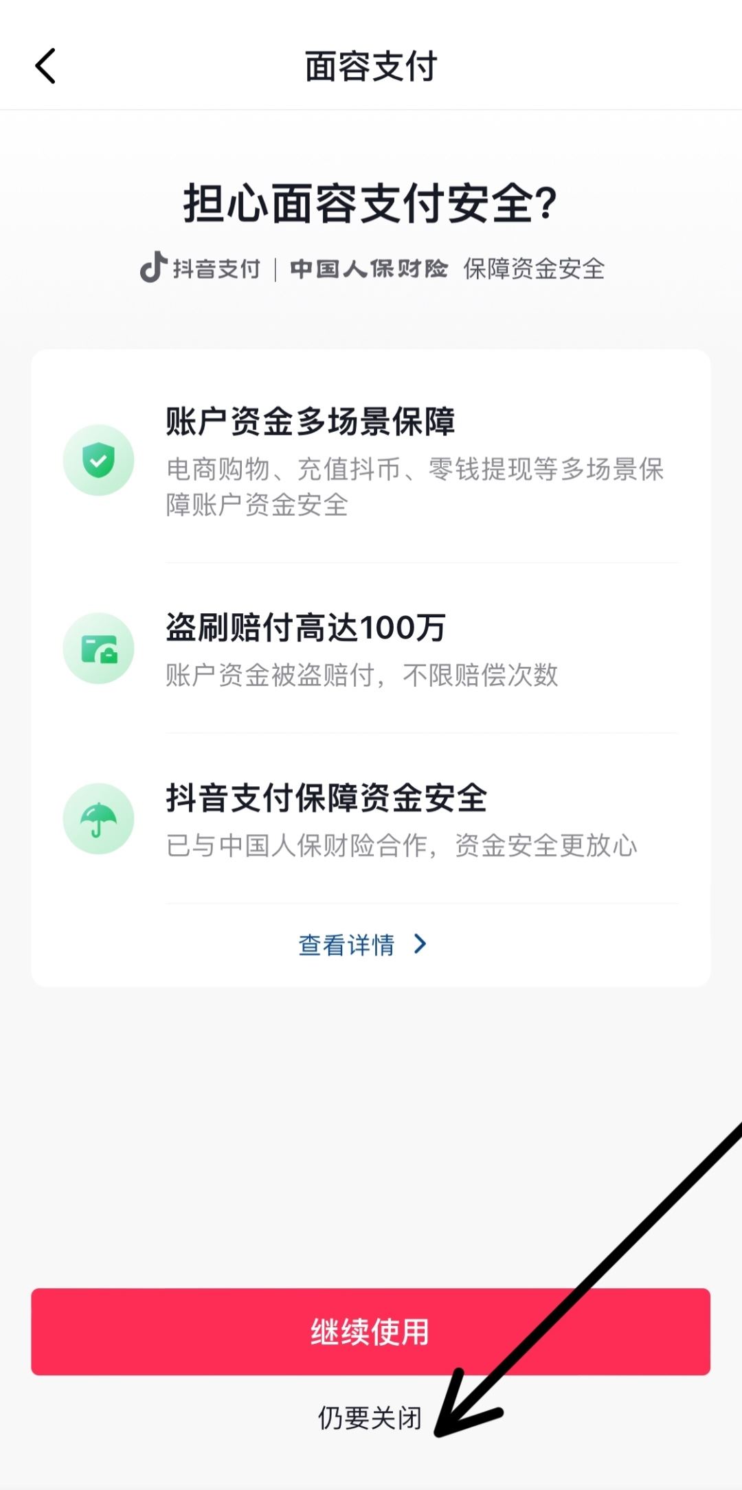 抖音人臉支付怎么關(guān)?